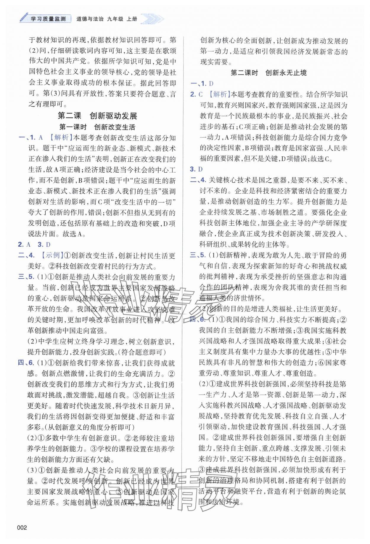 2024年學習質量監(jiān)測九年級道德與法治上冊人教版 第2頁