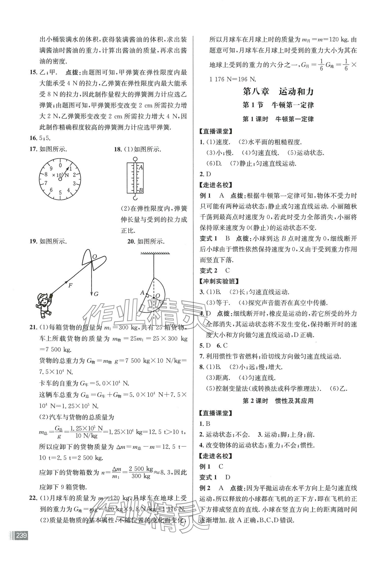 2024年走向名校八年级物理下册人教版 第3页