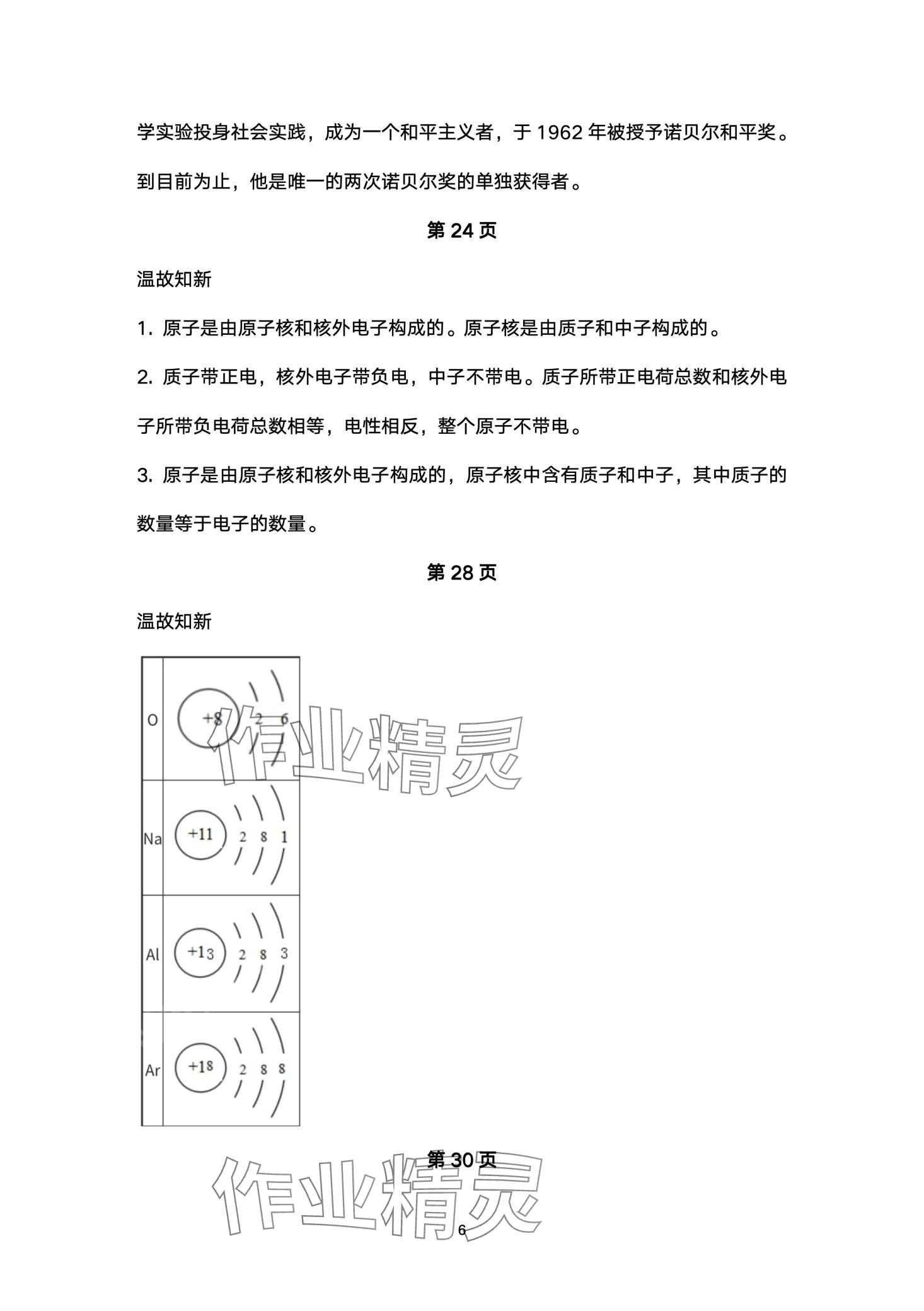 2024年教材课本高中化学选择性必修2苏教版 第6页