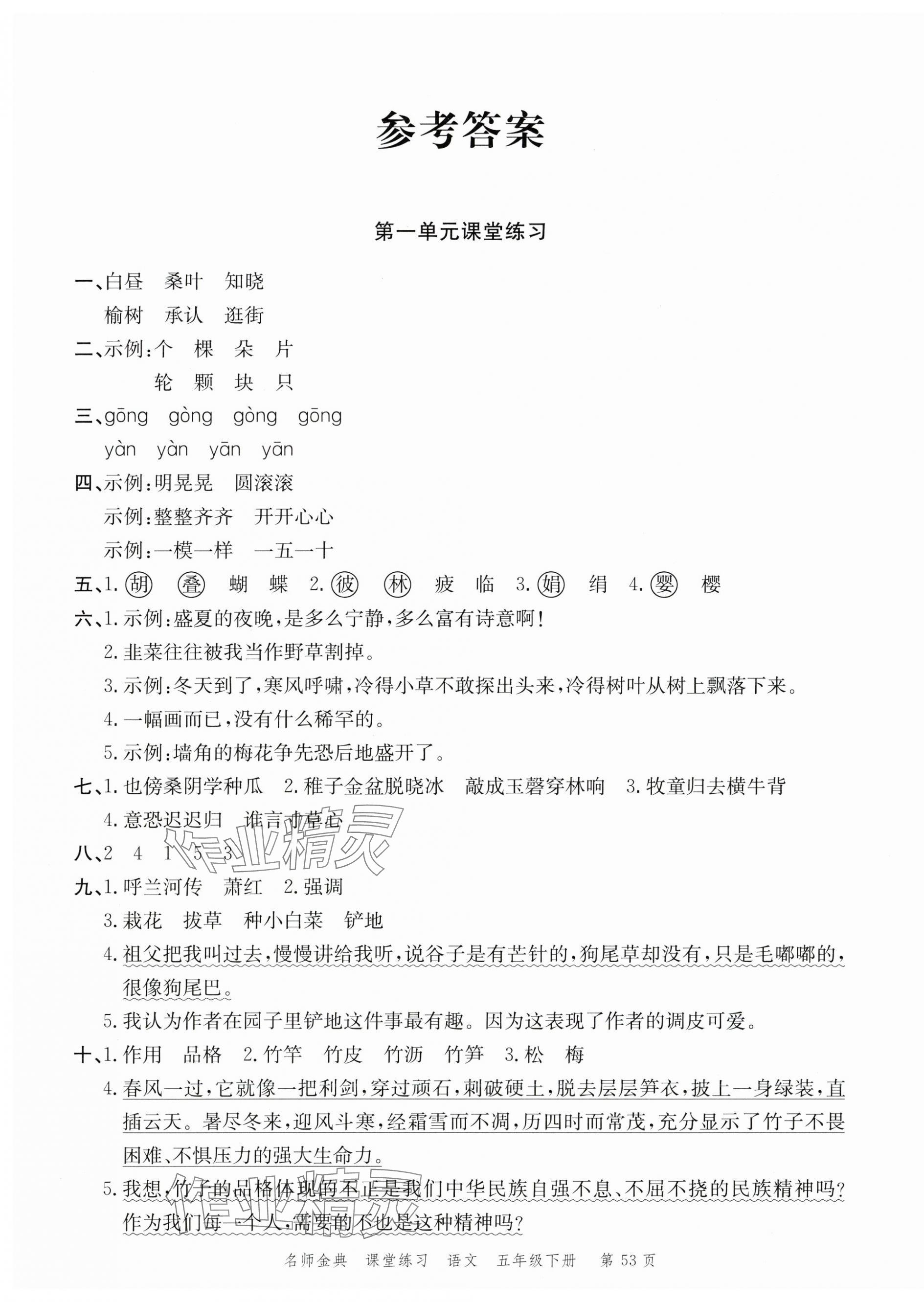 2024年南粤学典名师金典测试卷五年级语文下册人教版 第1页