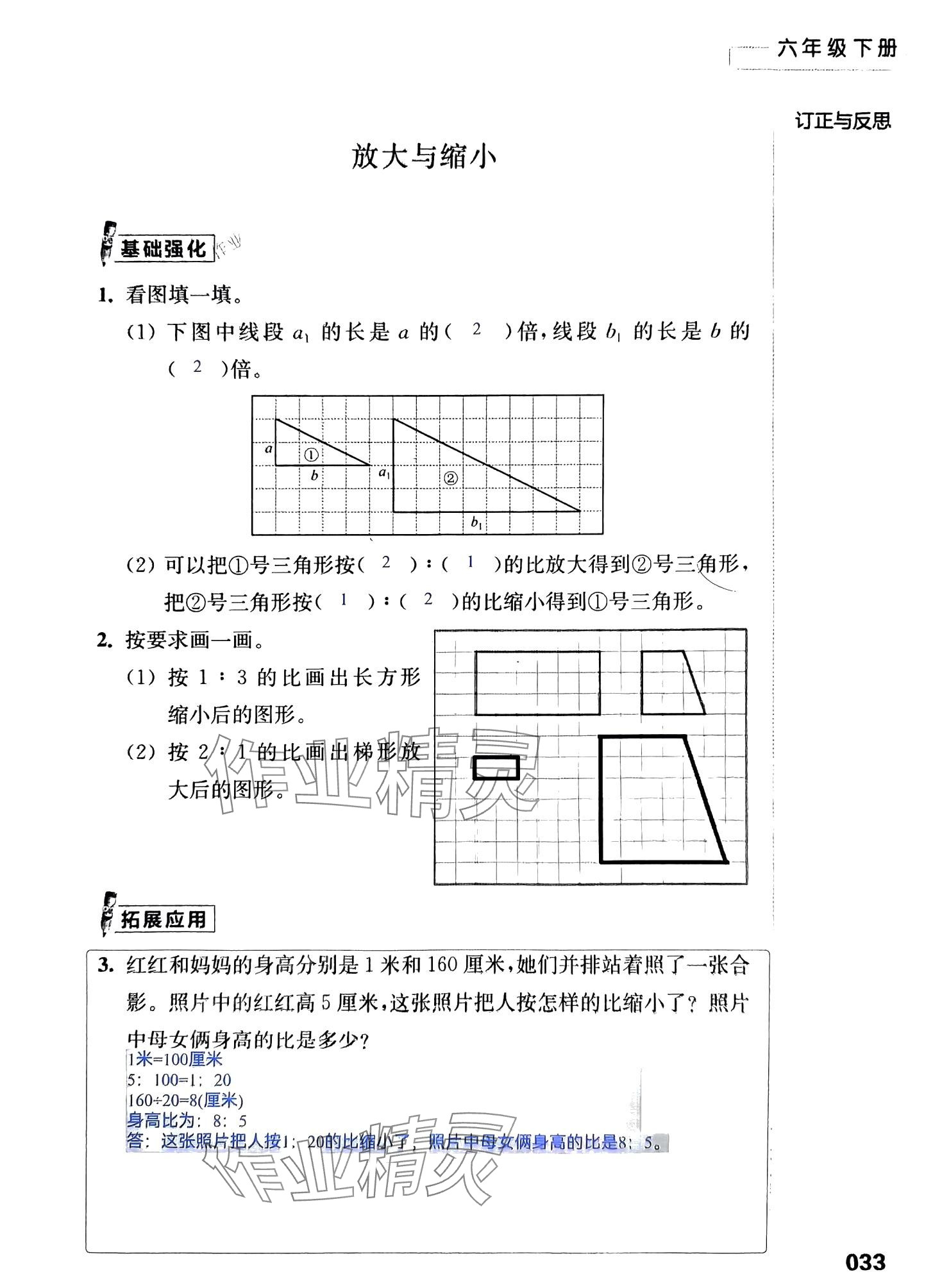 2024年练习与测试活页卷六年级数学下册苏教版 第45页