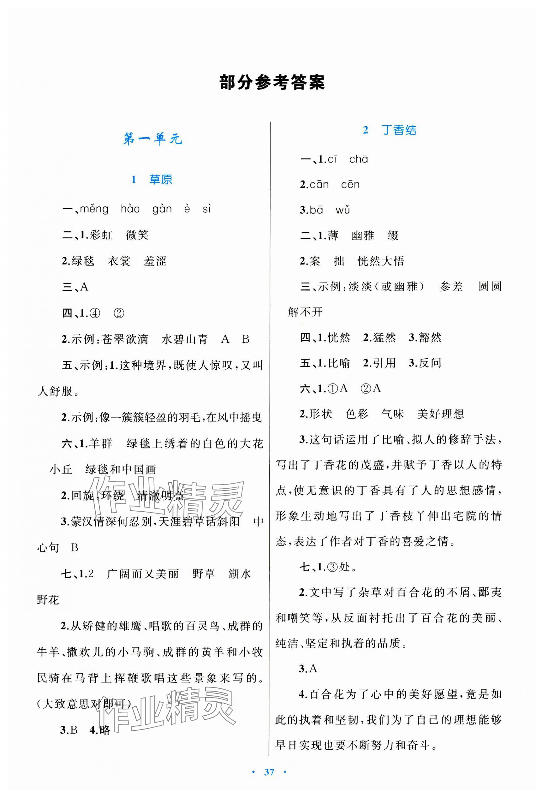 2023年同步學(xué)習(xí)目標(biāo)與檢測六年級語文上冊人教版 第1頁