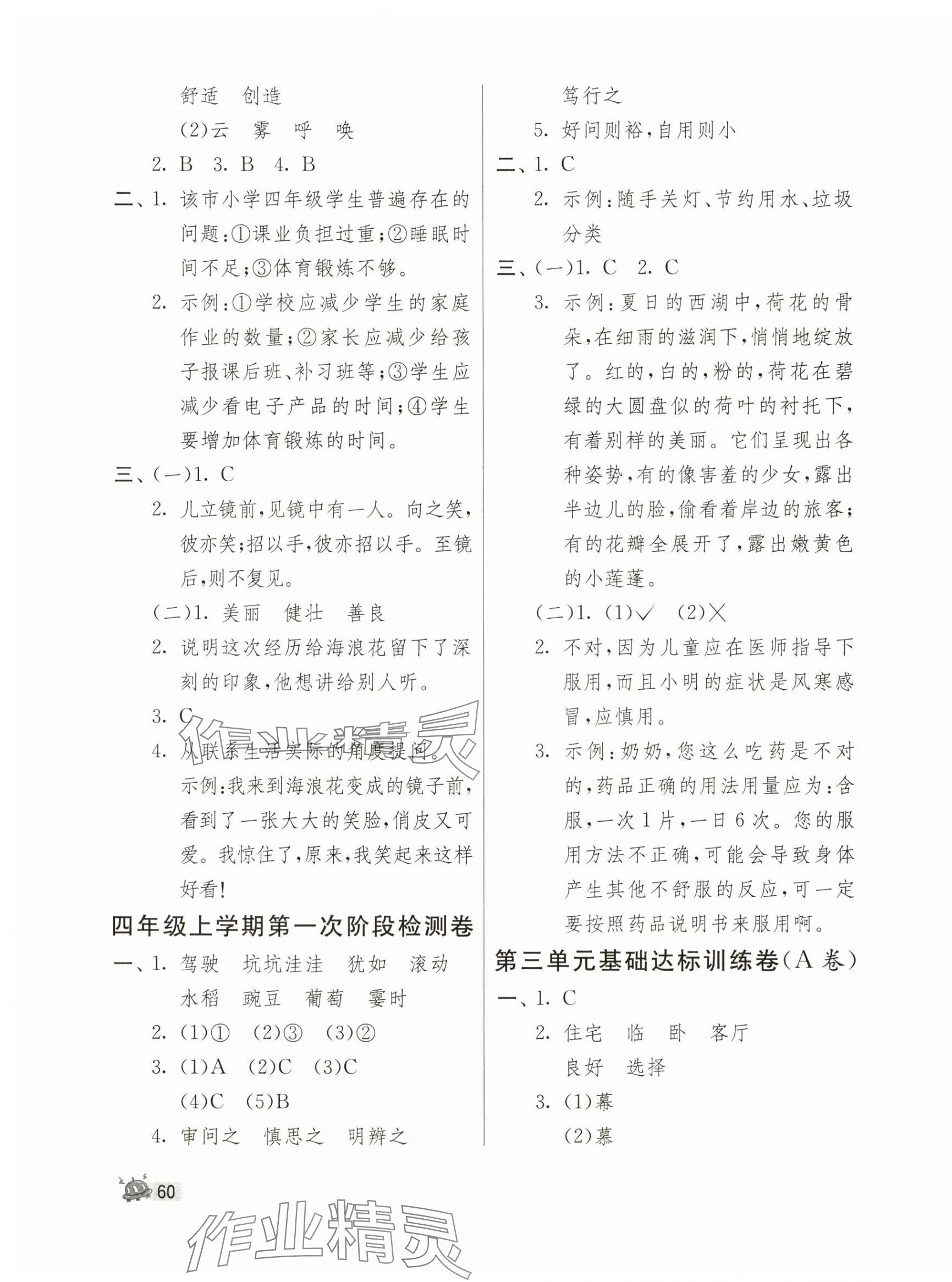 2024年提優(yōu)名卷四年級(jí)語(yǔ)文上冊(cè)人教版 第3頁(yè)