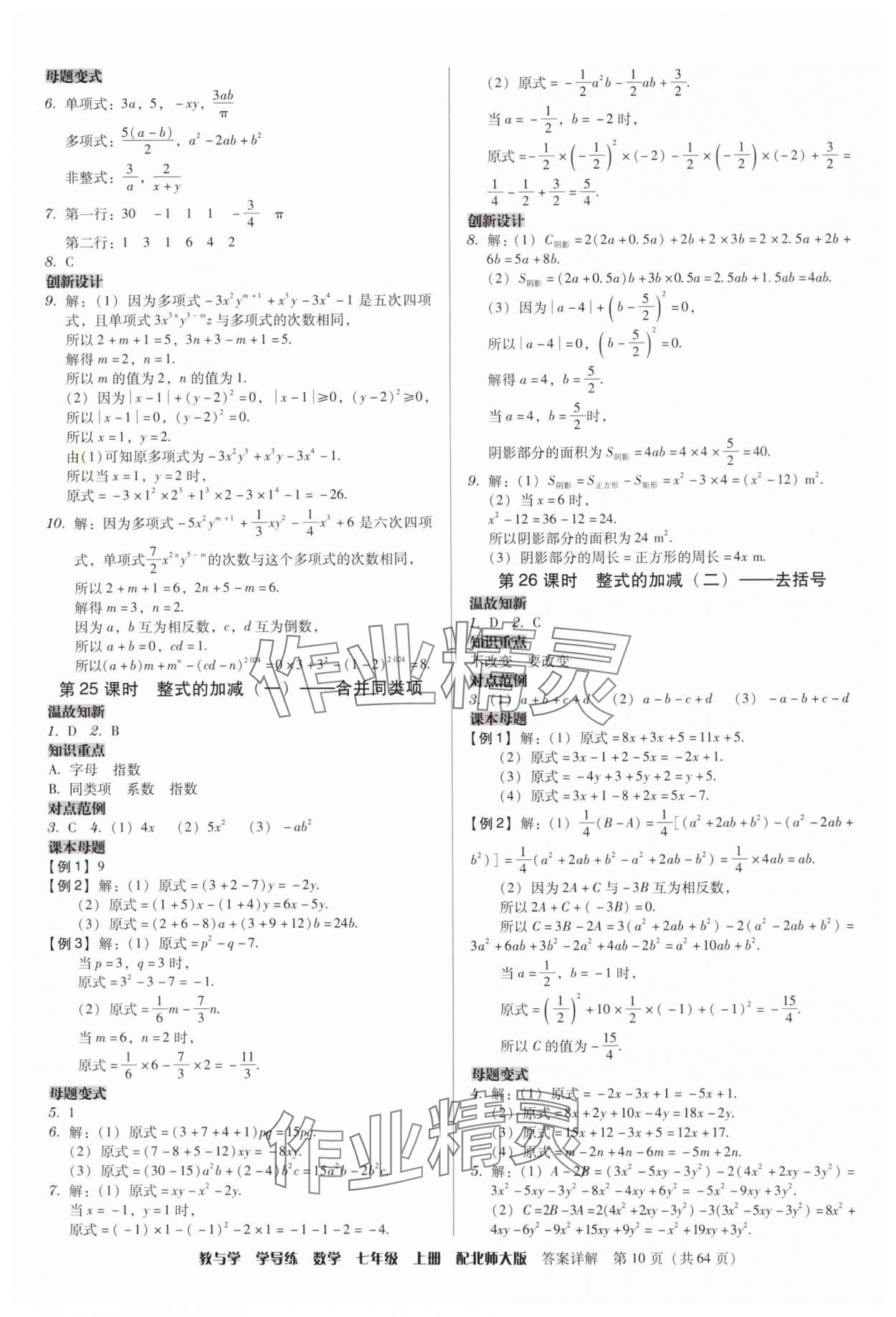 2024年教與學(xué)學(xué)導(dǎo)練七年級(jí)數(shù)學(xué)上冊北師大版 第10頁