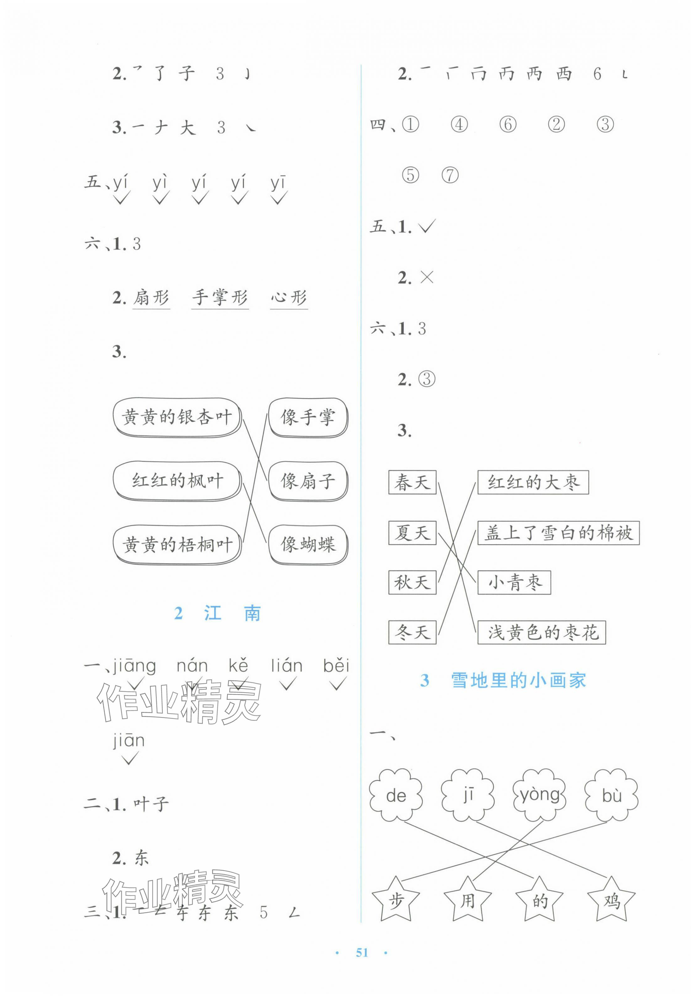 2024年同步測控優(yōu)化設計一年級語文上冊人教版增強版 第7頁