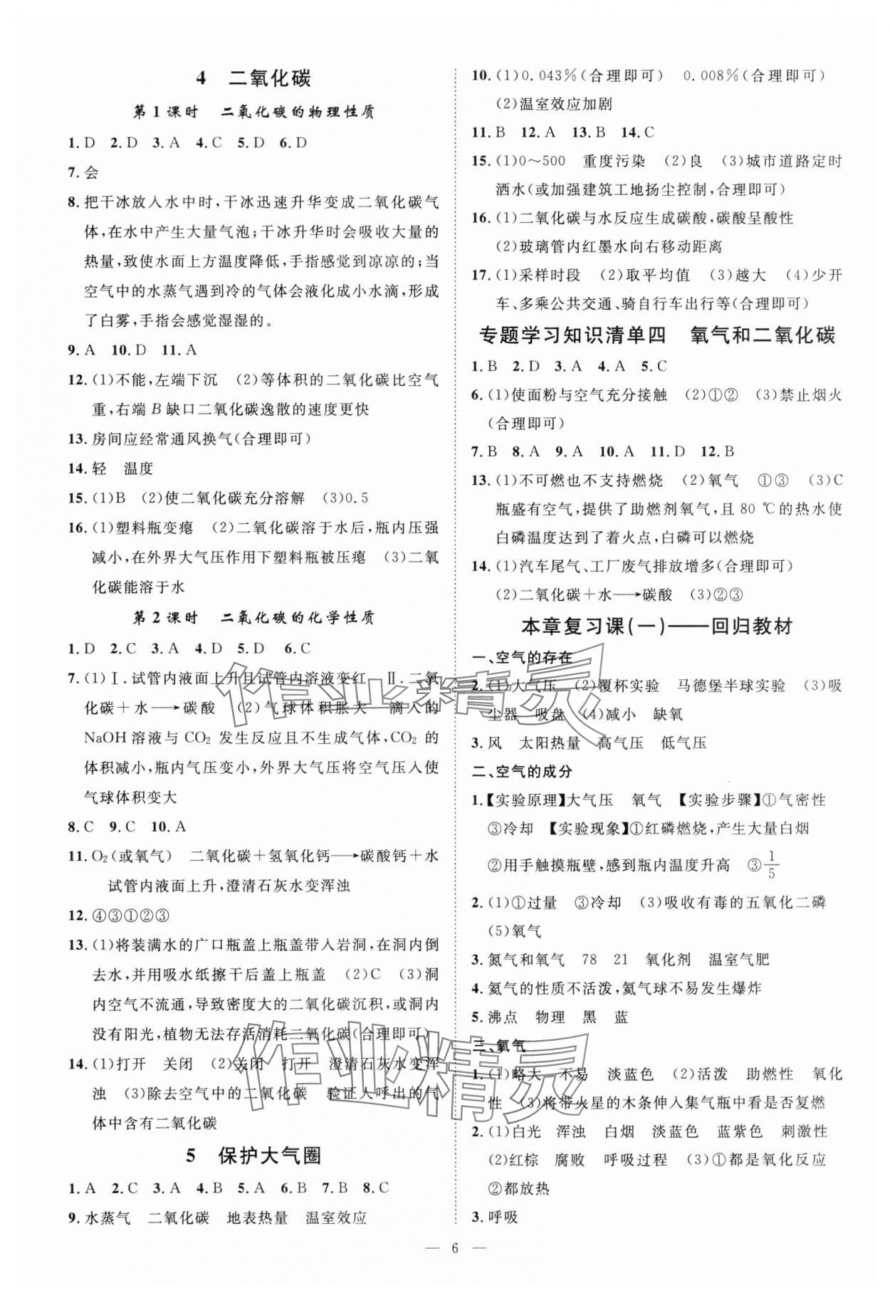 2024年全效學(xué)習(xí)七年級科學(xué)下冊華師大版精華版 參考答案第5頁