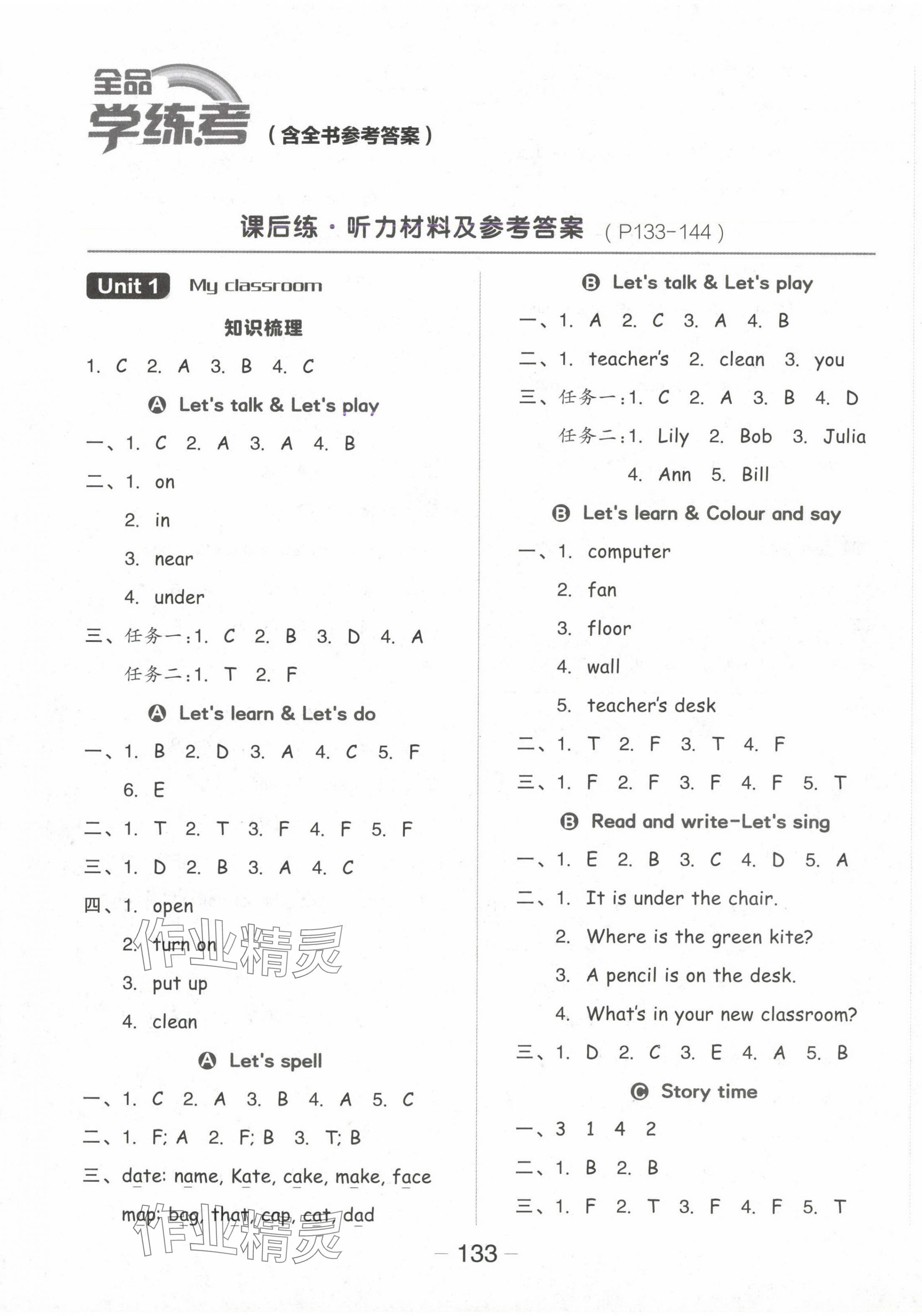 2024年全品學練考四年級英語上冊人教版 參考答案第1頁