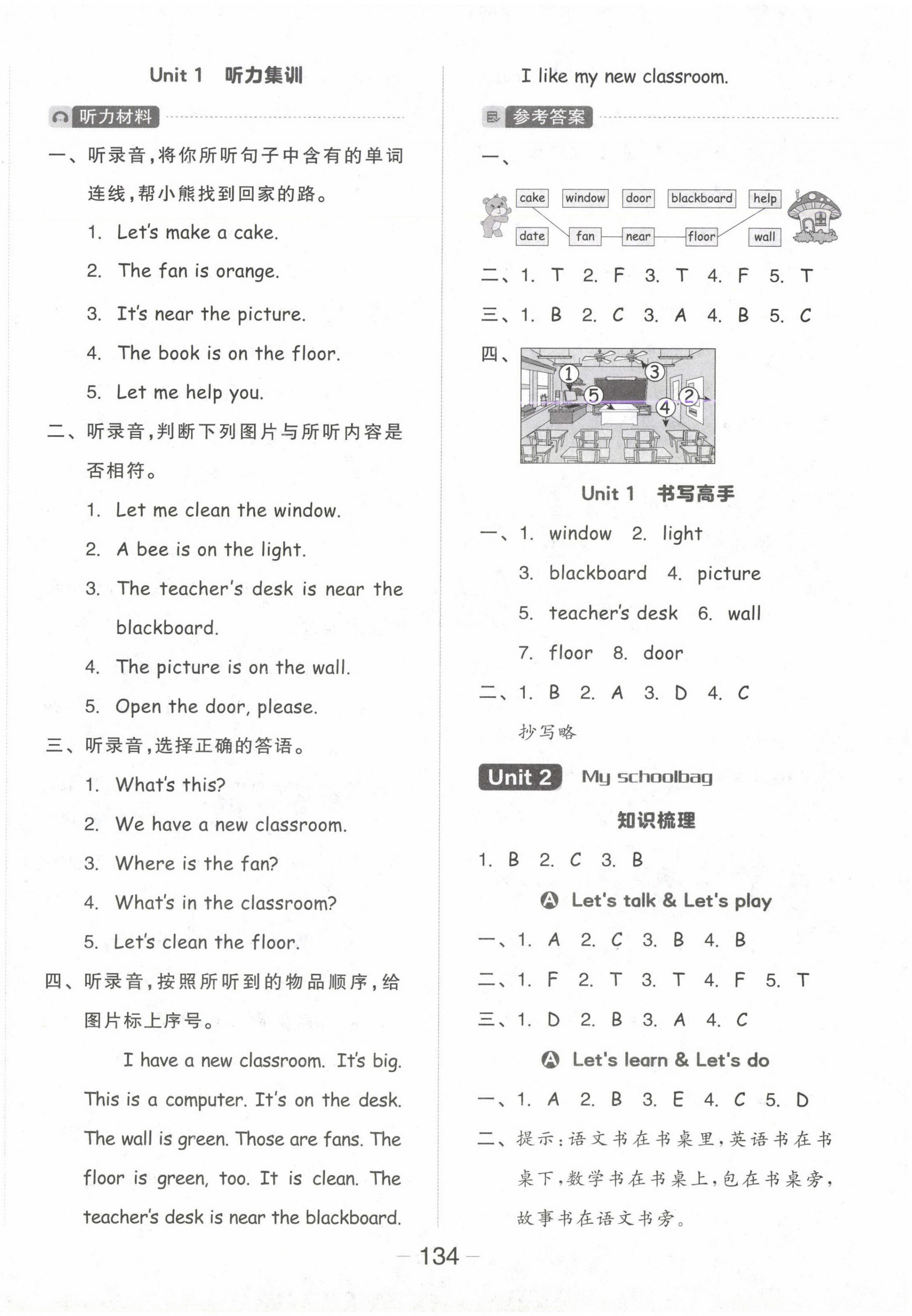 2024年全品學(xué)練考四年級(jí)英語(yǔ)上冊(cè)人教版 參考答案第2頁(yè)