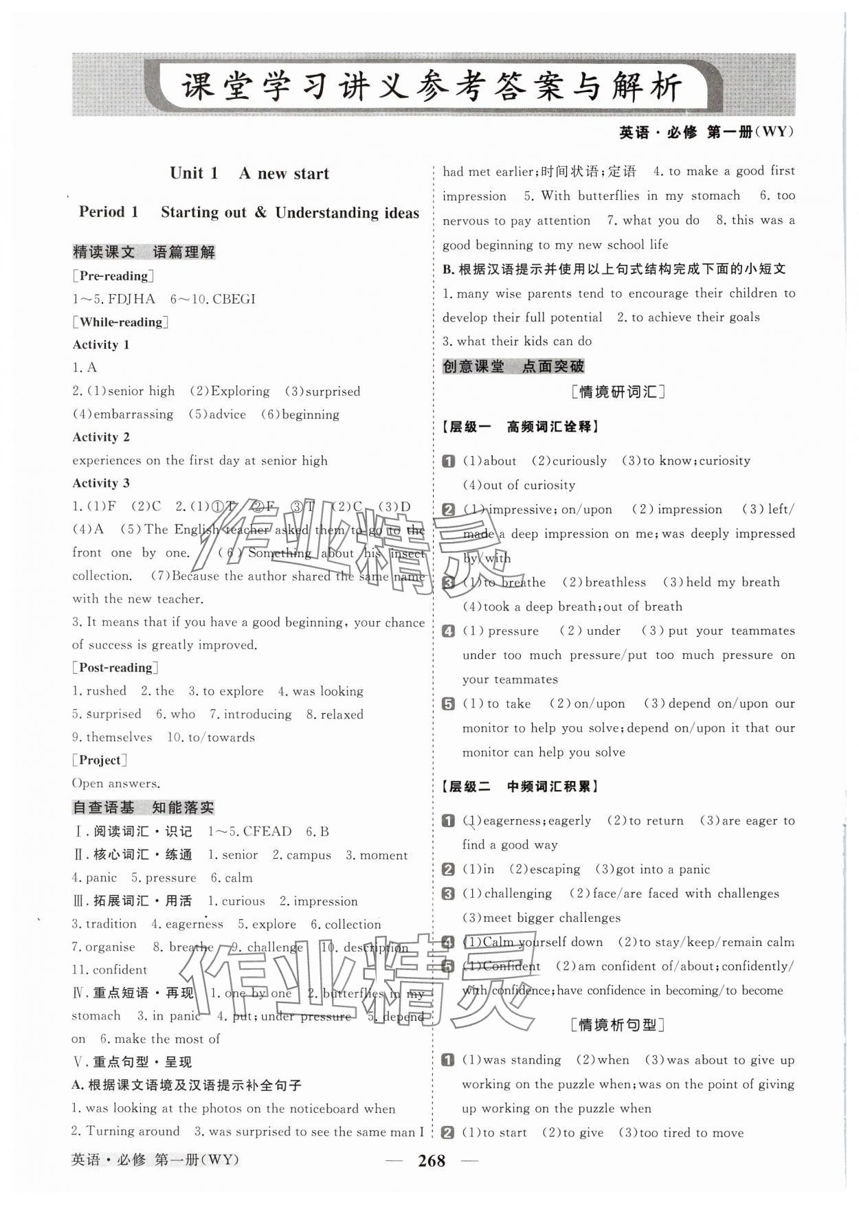 2024年高中同步創(chuàng)新課堂優(yōu)化方案高中英語必修第一冊(cè)外研版 參考答案第1頁