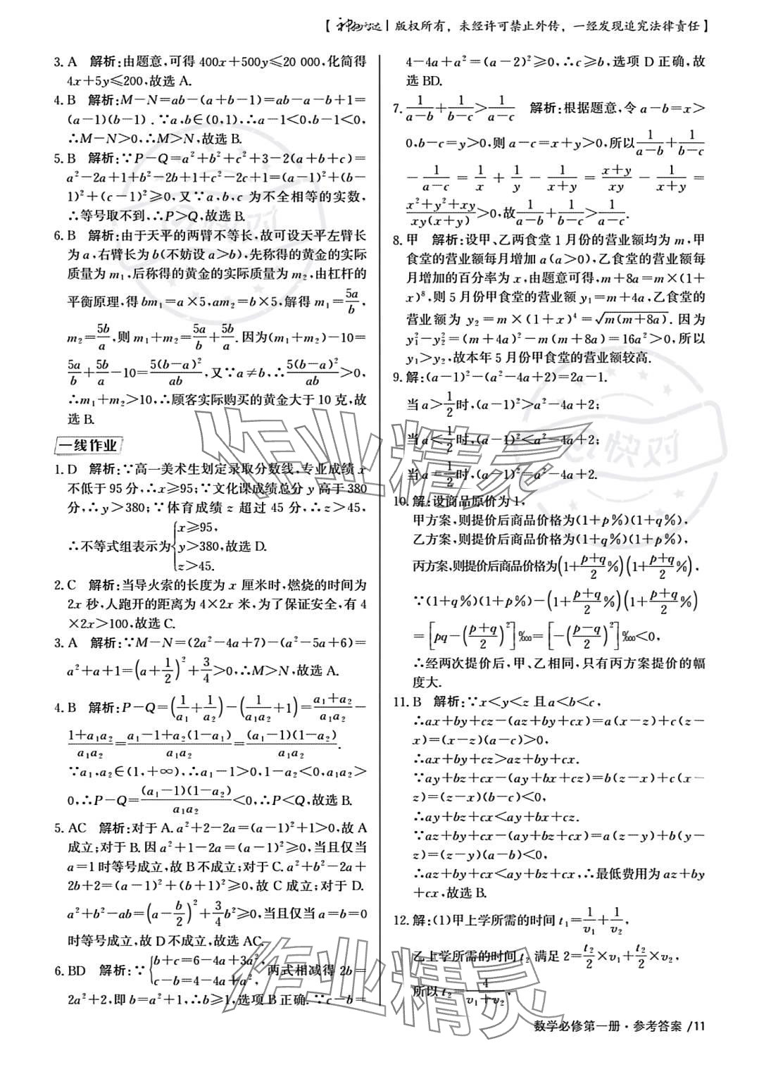 2023年一线精练高中数学必修第一册人教版 参考答案第11页