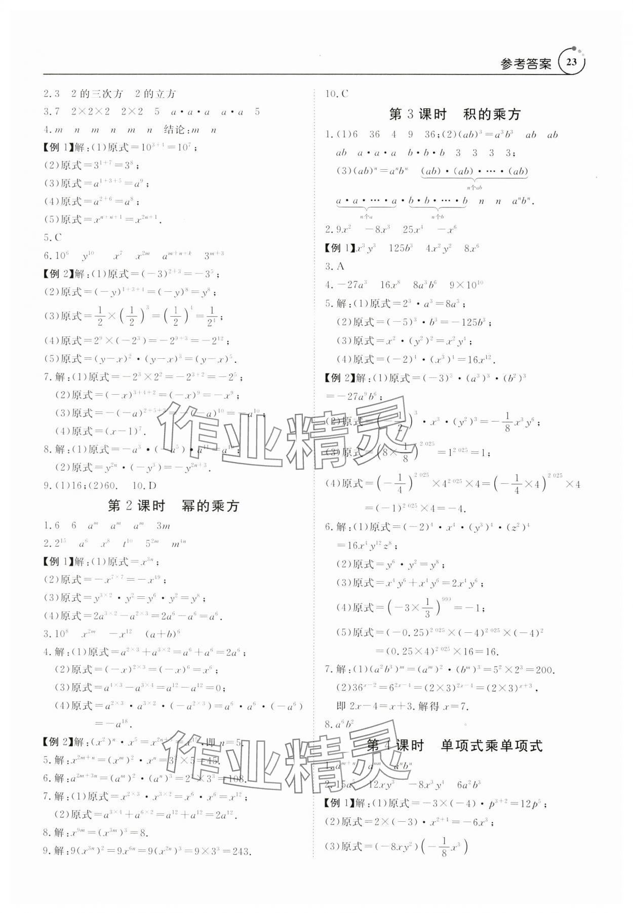 2024年课程导学八年级数学上册人教版 第23页