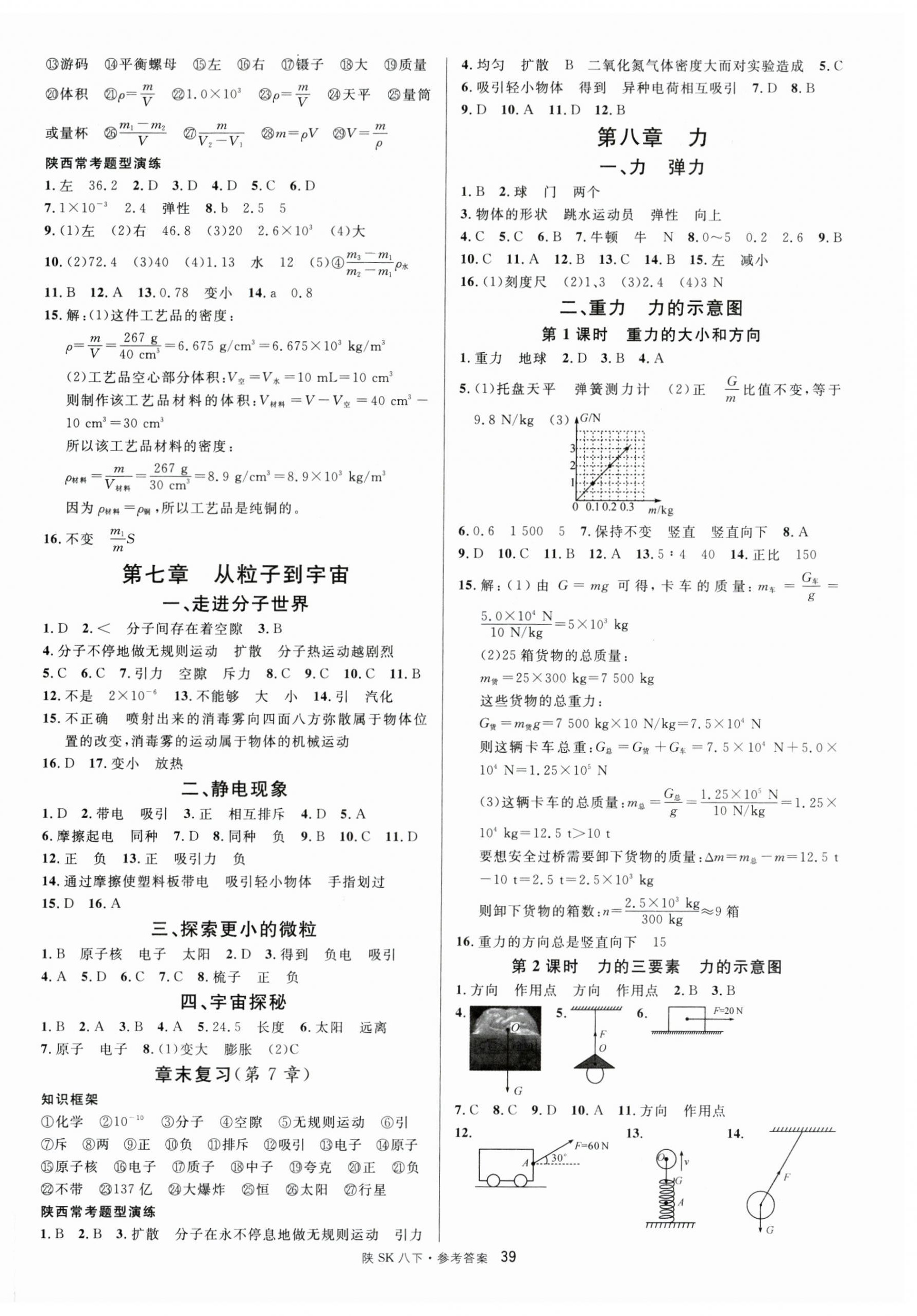 2024年名校課堂八年級物理下冊蘇科版陜西專版 第3頁