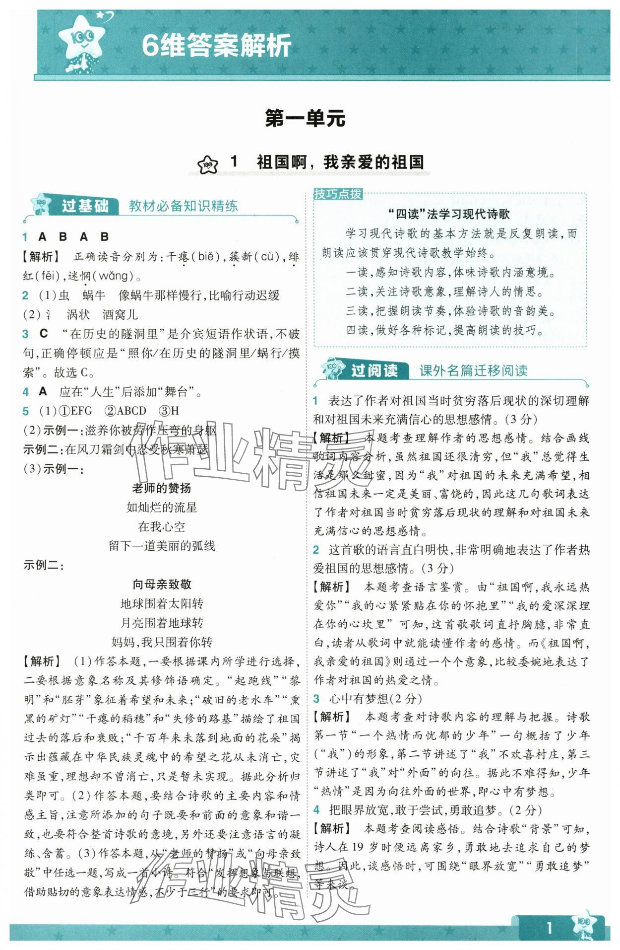 2024年一遍过九年级初中语文下册人教版 第1页