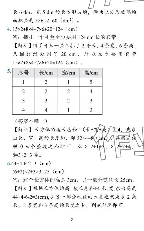 2024年小學(xué)學(xué)霸作業(yè)本五年級(jí)數(shù)學(xué)下冊(cè)北師大版 參考答案第26頁(yè)