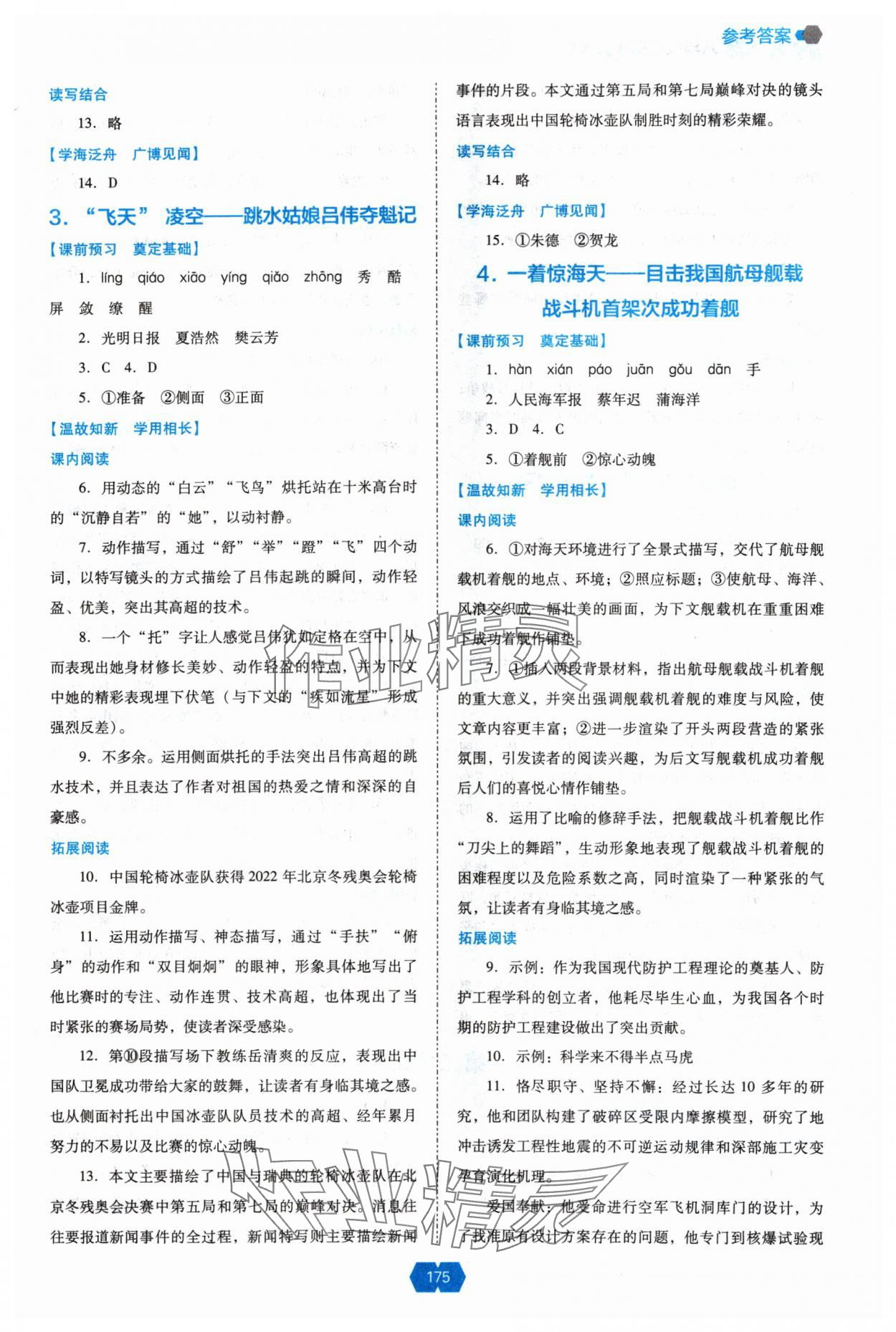 2024年新課程能力培養(yǎng)八年級語文上冊人教版 參考答案第2頁