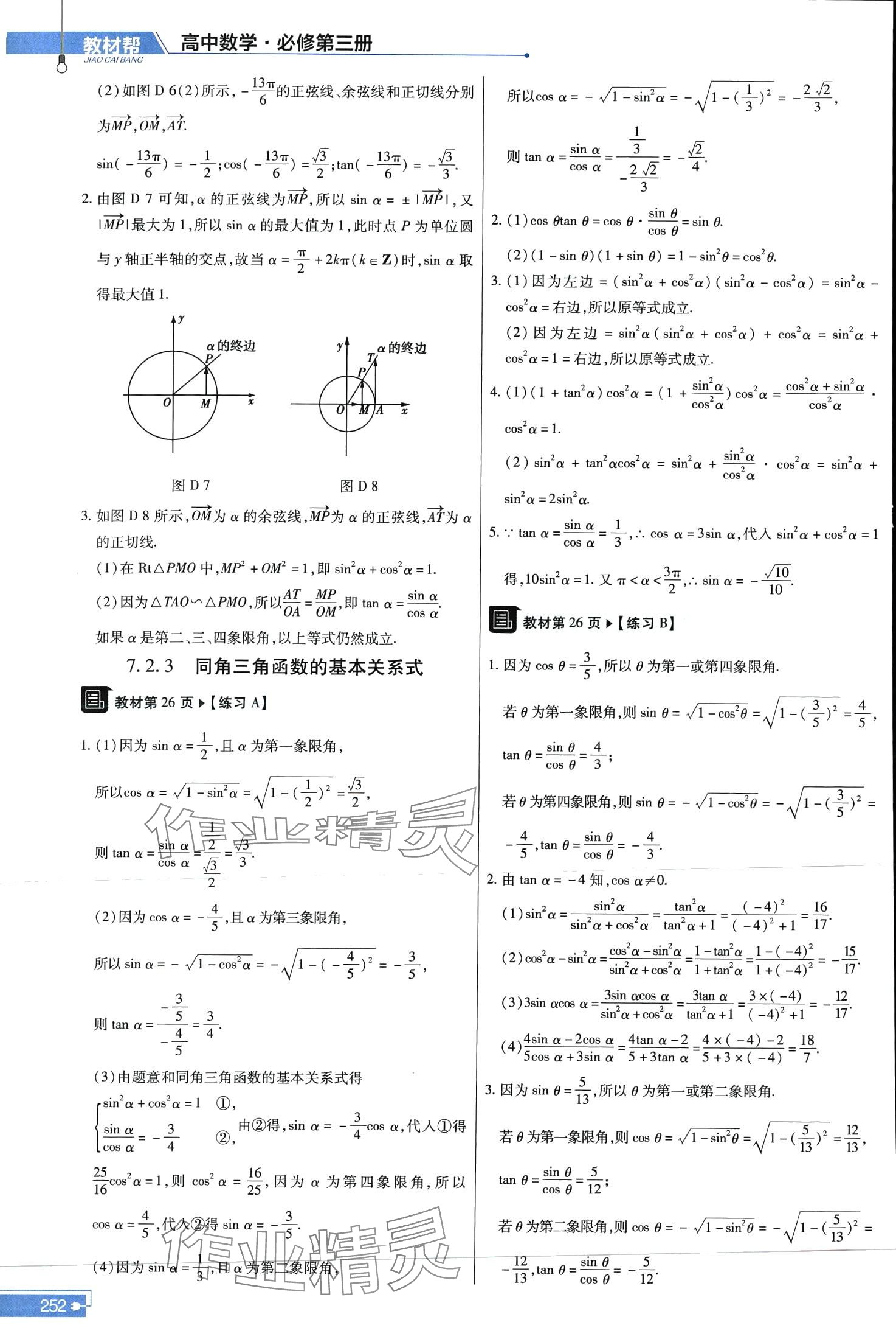 2024年教材課本高中數(shù)學(xué)必修第三冊(cè)人教版 第5頁