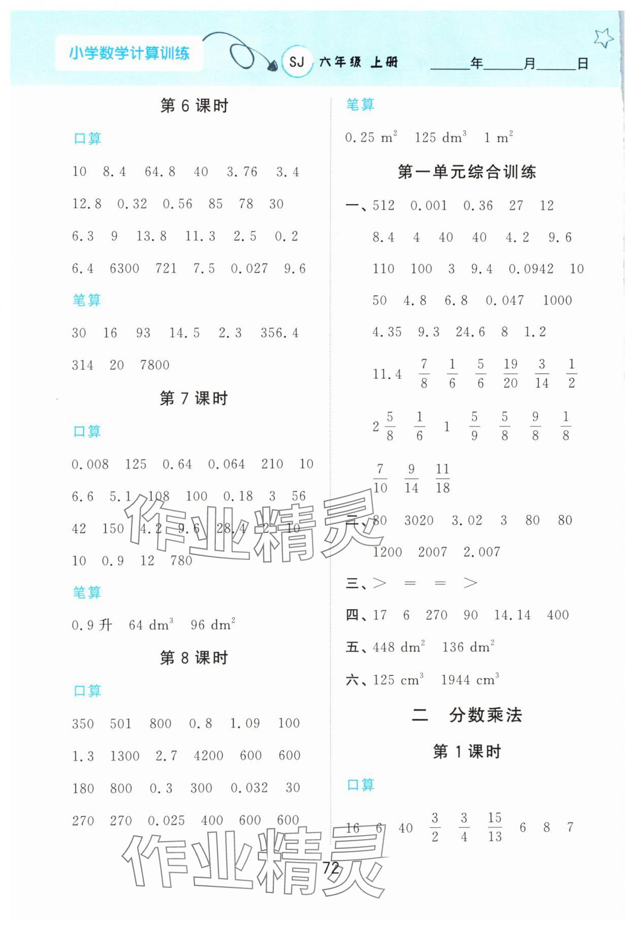 2023年计算训练南京大学出版社六年级数学上册苏教版 参考答案第2页