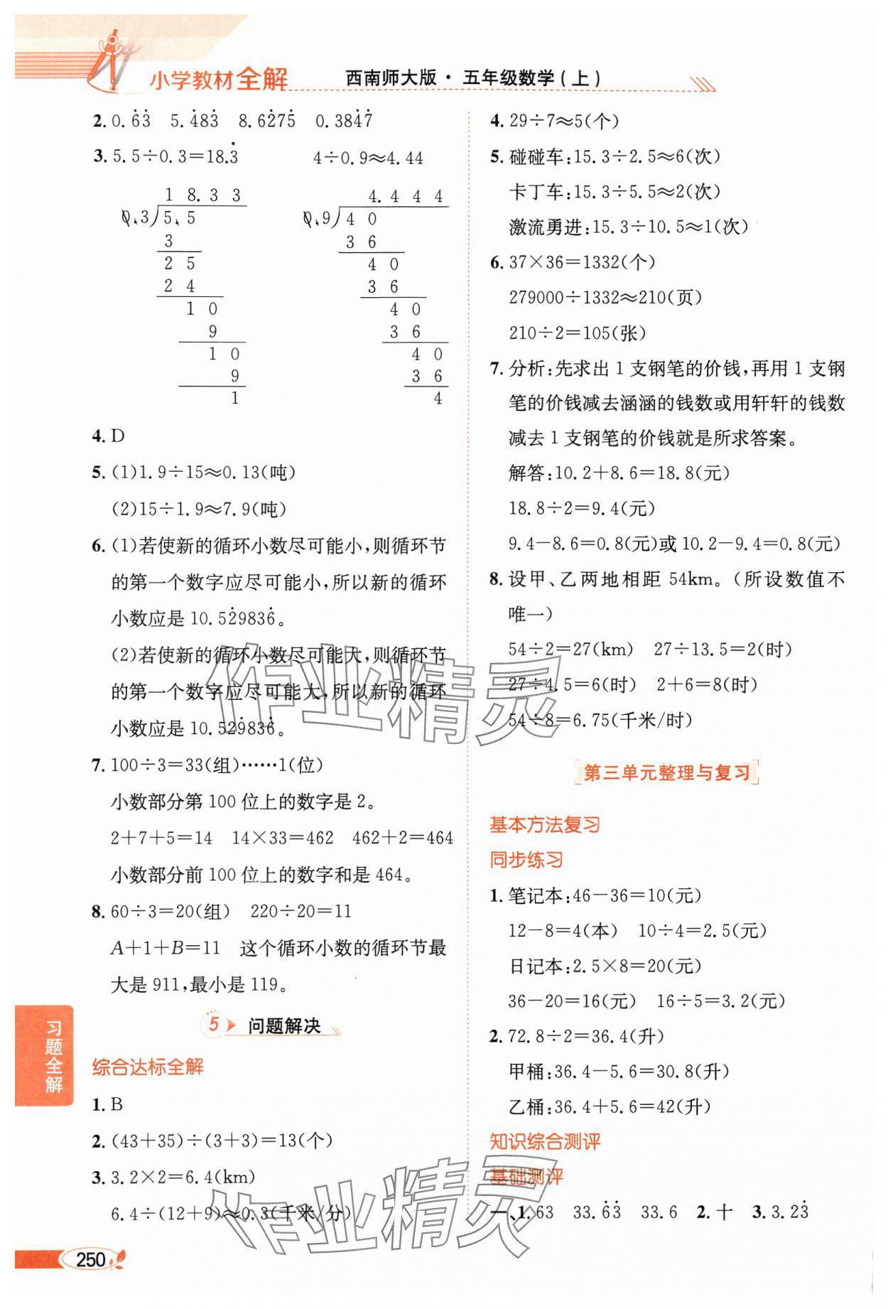 2024年教材全解五年級數(shù)學上冊西師大版 第8頁