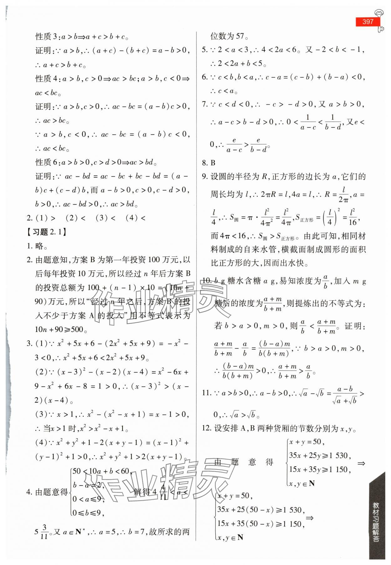 2024年教材课本高一数学必修第一册人教版 参考答案第6页