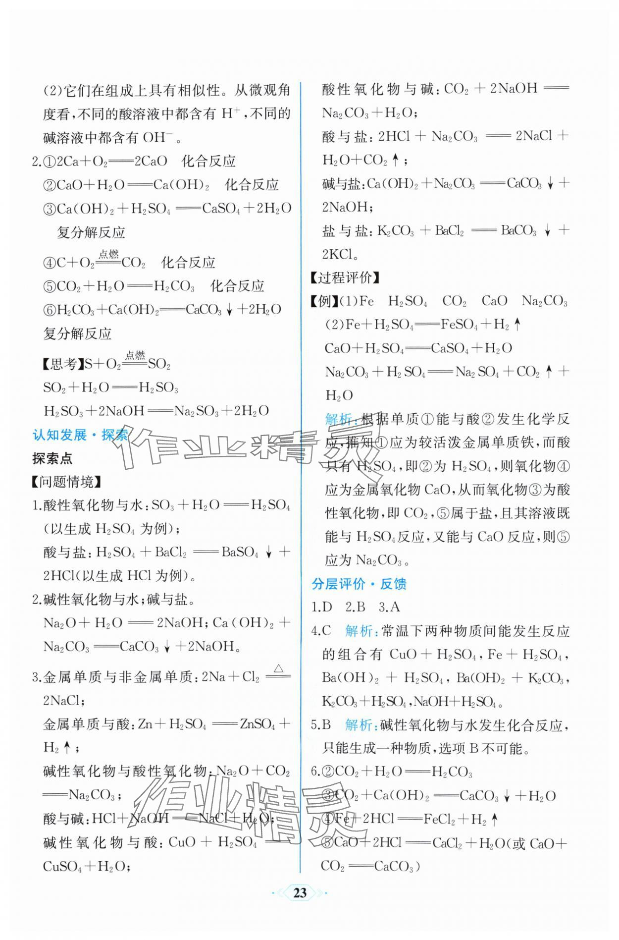 2024年人教金學典同步解析與測評學考練高中化學必修第一冊人教版精練版 第3頁