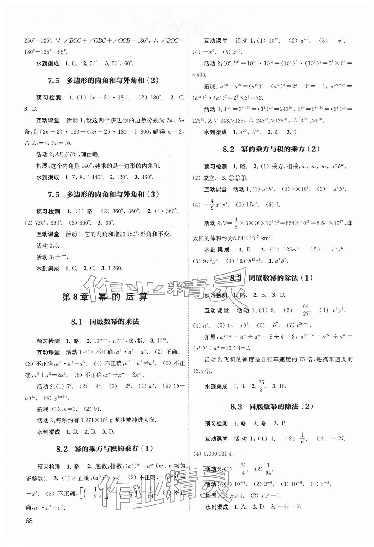 2024年凤凰数字化导学稿七年级数学下册苏科版&nbsp;参考答案第2页