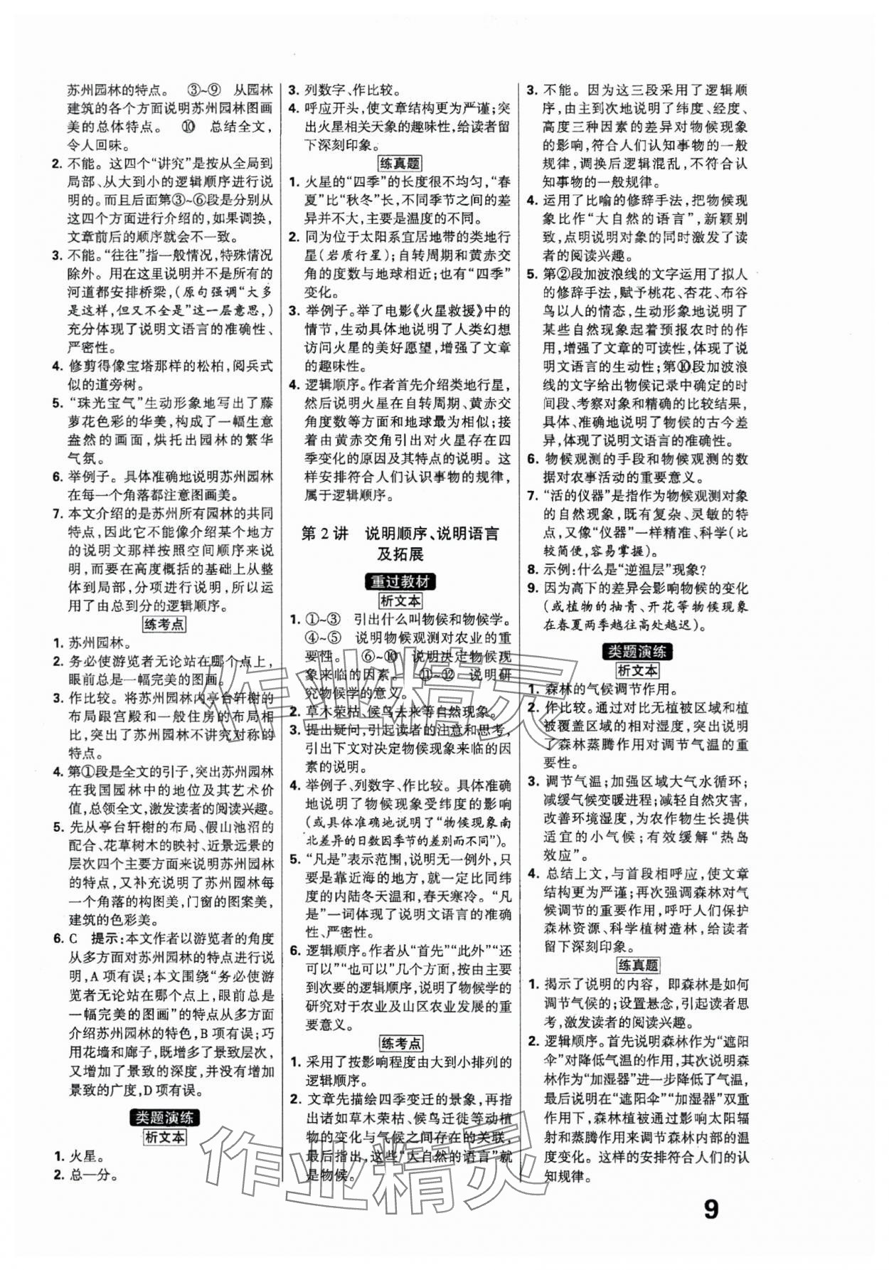 2024年全優(yōu)中考系統(tǒng)總復(fù)習(xí)語文河北專版 參考答案第9頁