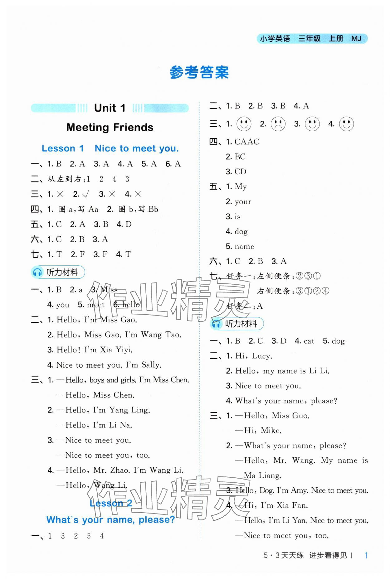 2024年53天天練三年級英語上冊閩教版 第1頁