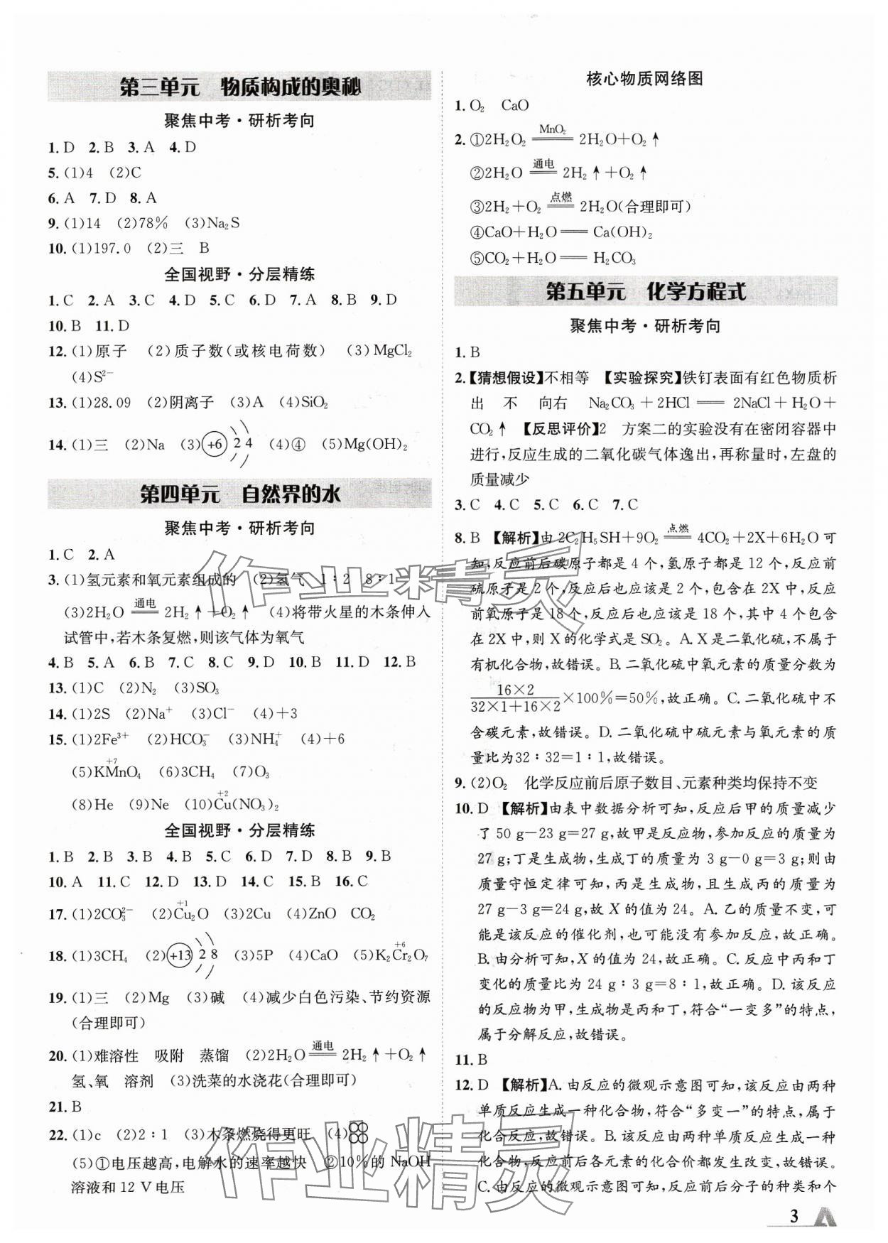 2024年卓文書業(yè)加速度化學(xué)青海專版 參考答案第2頁