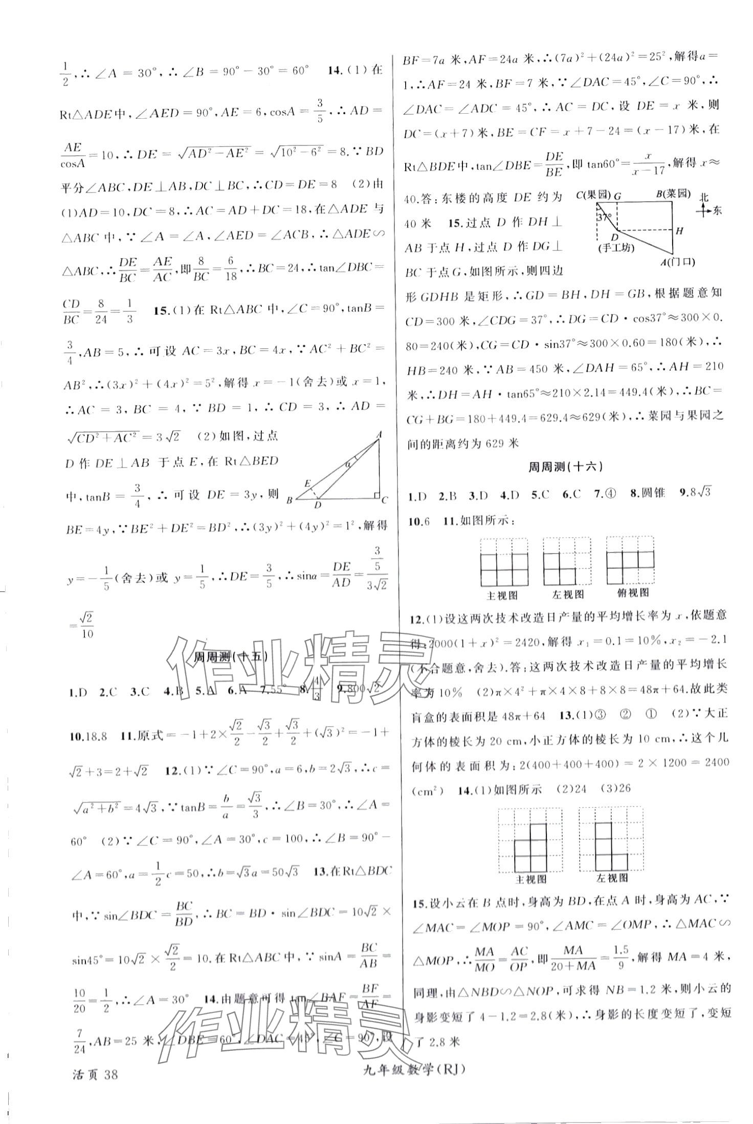 2024年原創(chuàng)新課堂九年級(jí)數(shù)學(xué)全一冊(cè)人教版貴州專版 第6頁(yè)