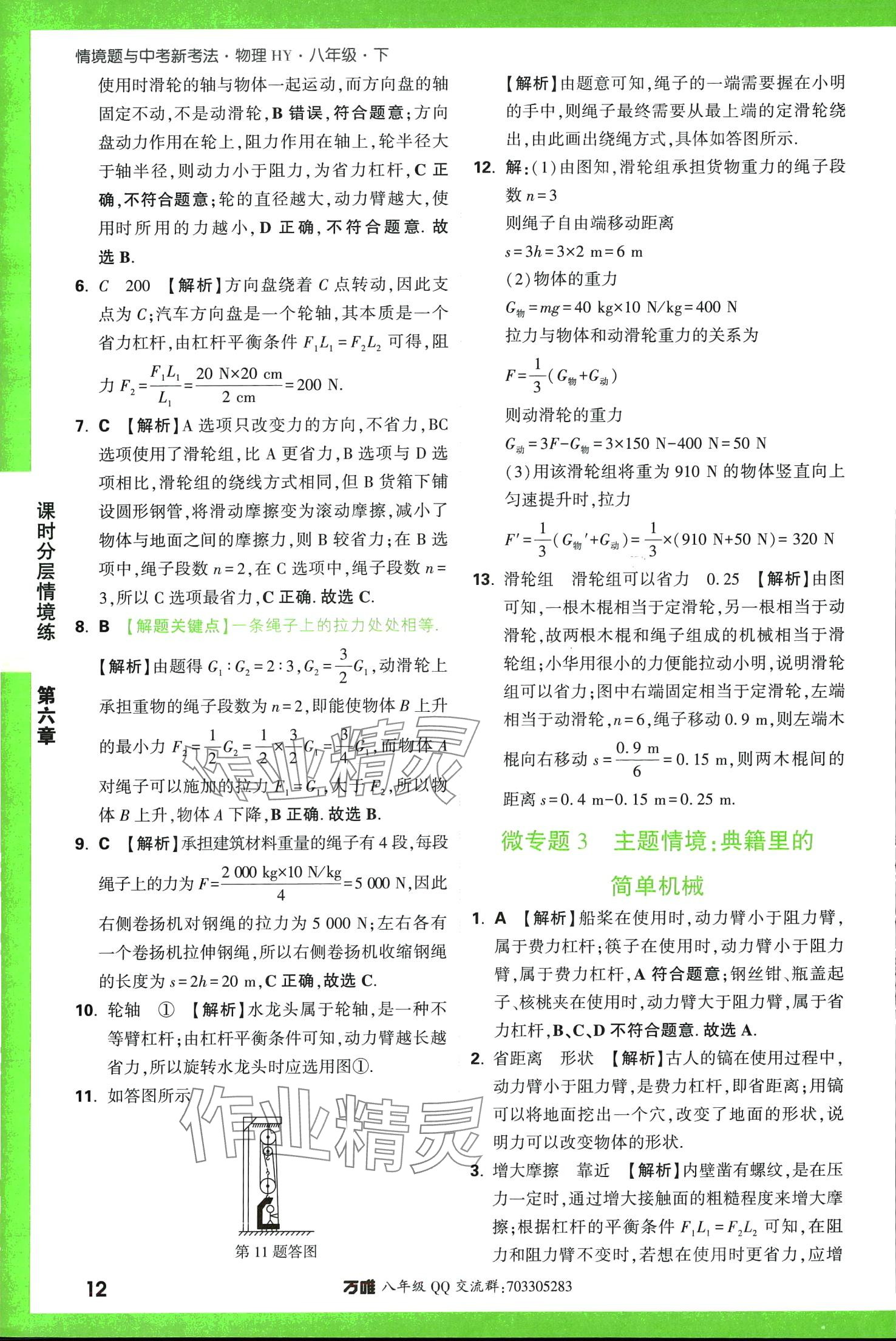 2024年万唯中考情境题八年级物理下册沪粤版 第12页