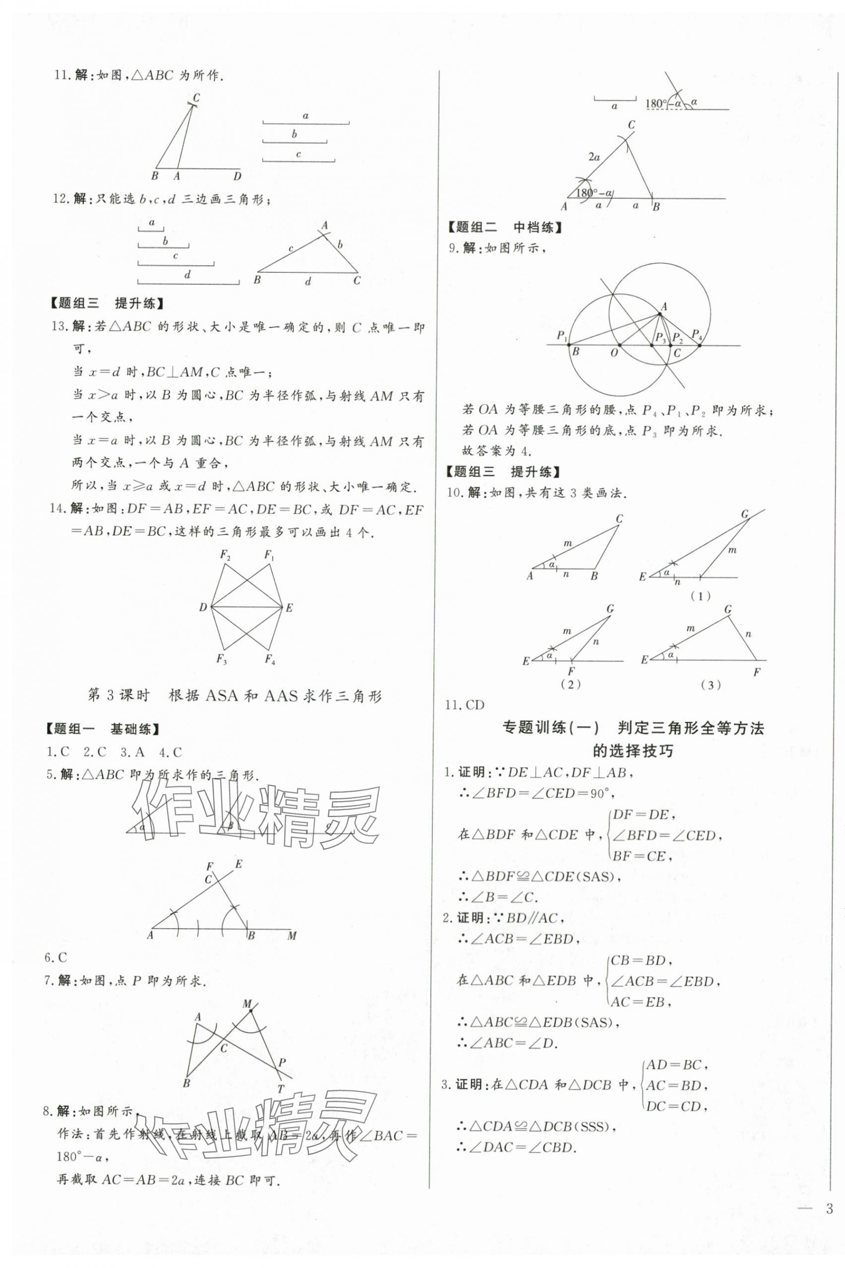 2024年初中新課標(biāo)名師學(xué)案智慧大課堂八年級數(shù)學(xué)上冊青島版 第5頁