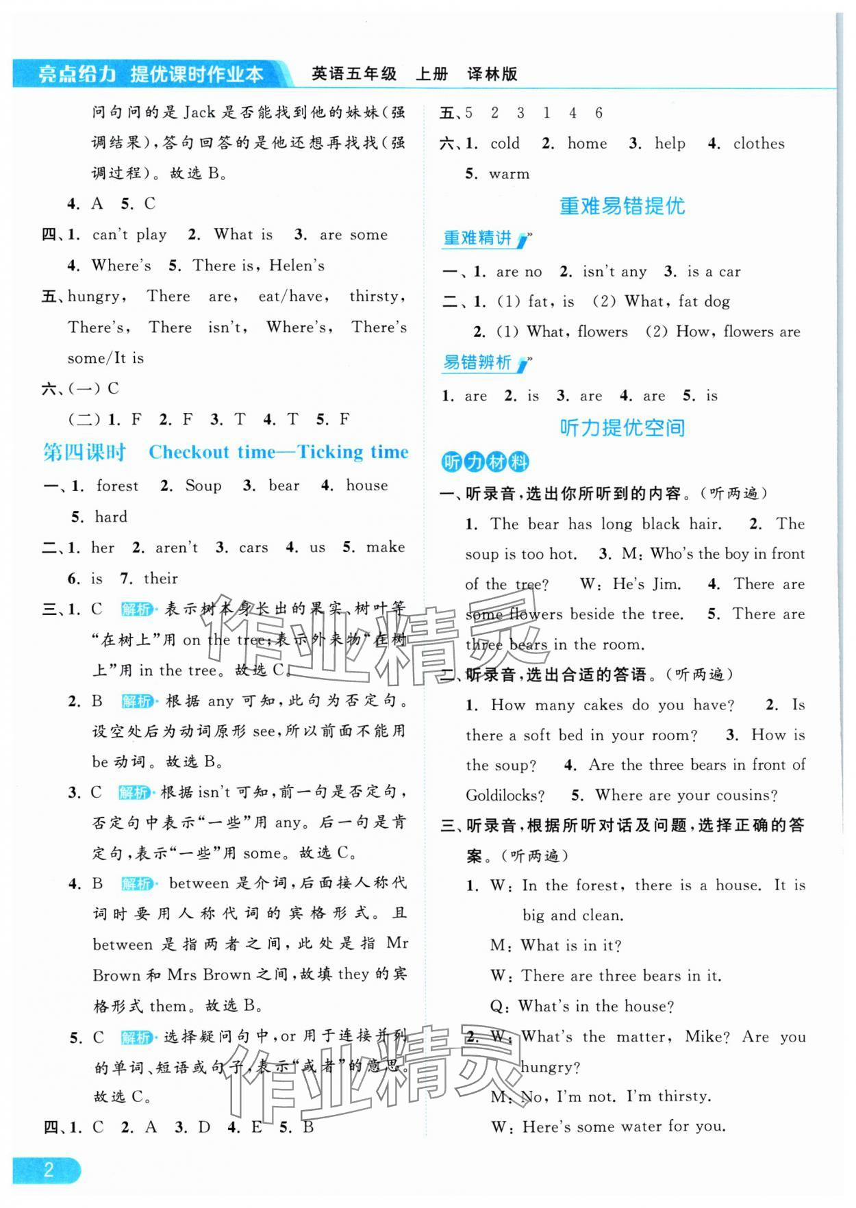 2024年亮点给力提优课时作业本五年级英语上册译林版 参考答案第2页