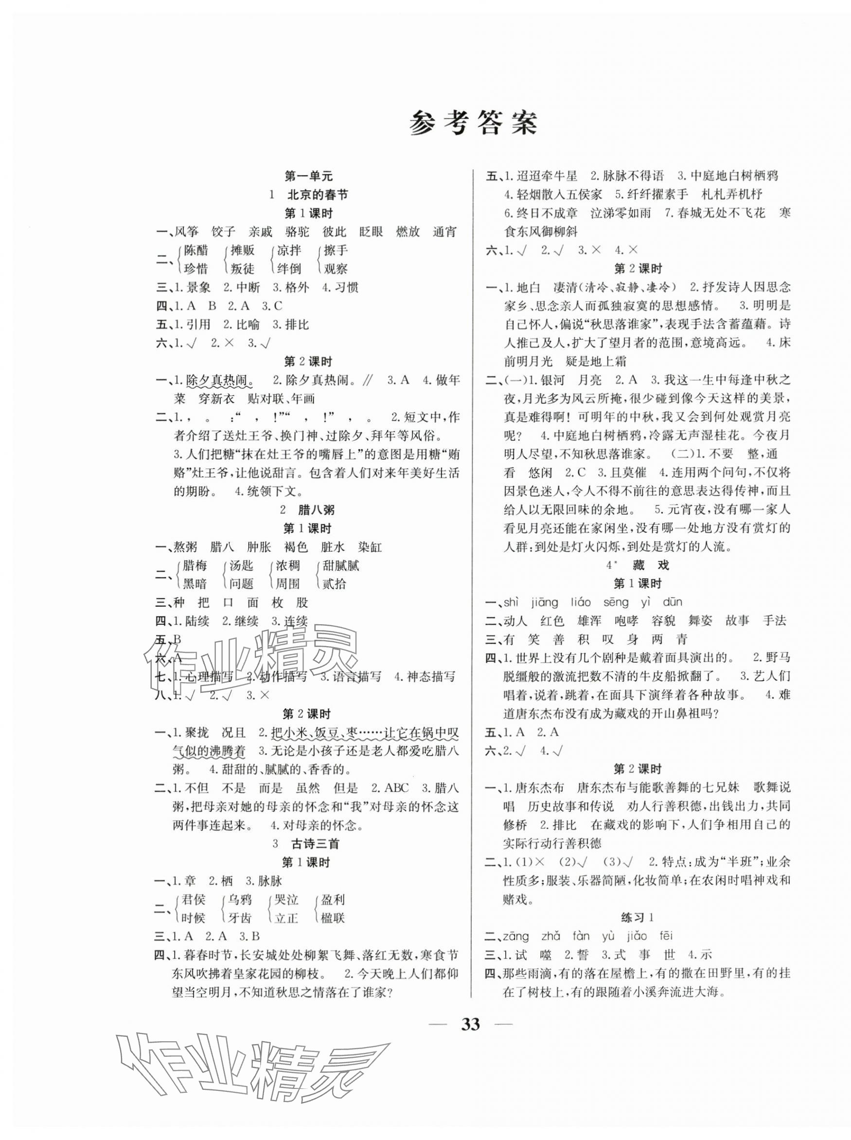 2024年名师计划高效课堂六年级语文下册人教版 第1页