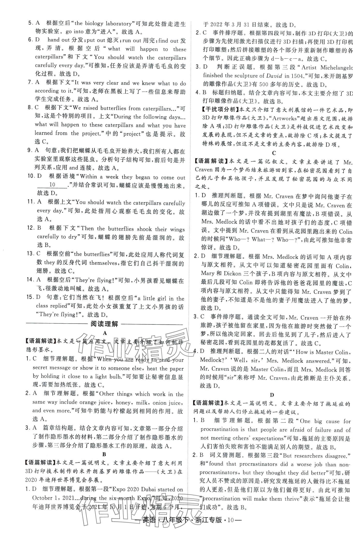 2024年學(xué)霸組合訓(xùn)練八年級(jí)英語(yǔ)下冊(cè)浙江專(zhuān)版 第10頁(yè)