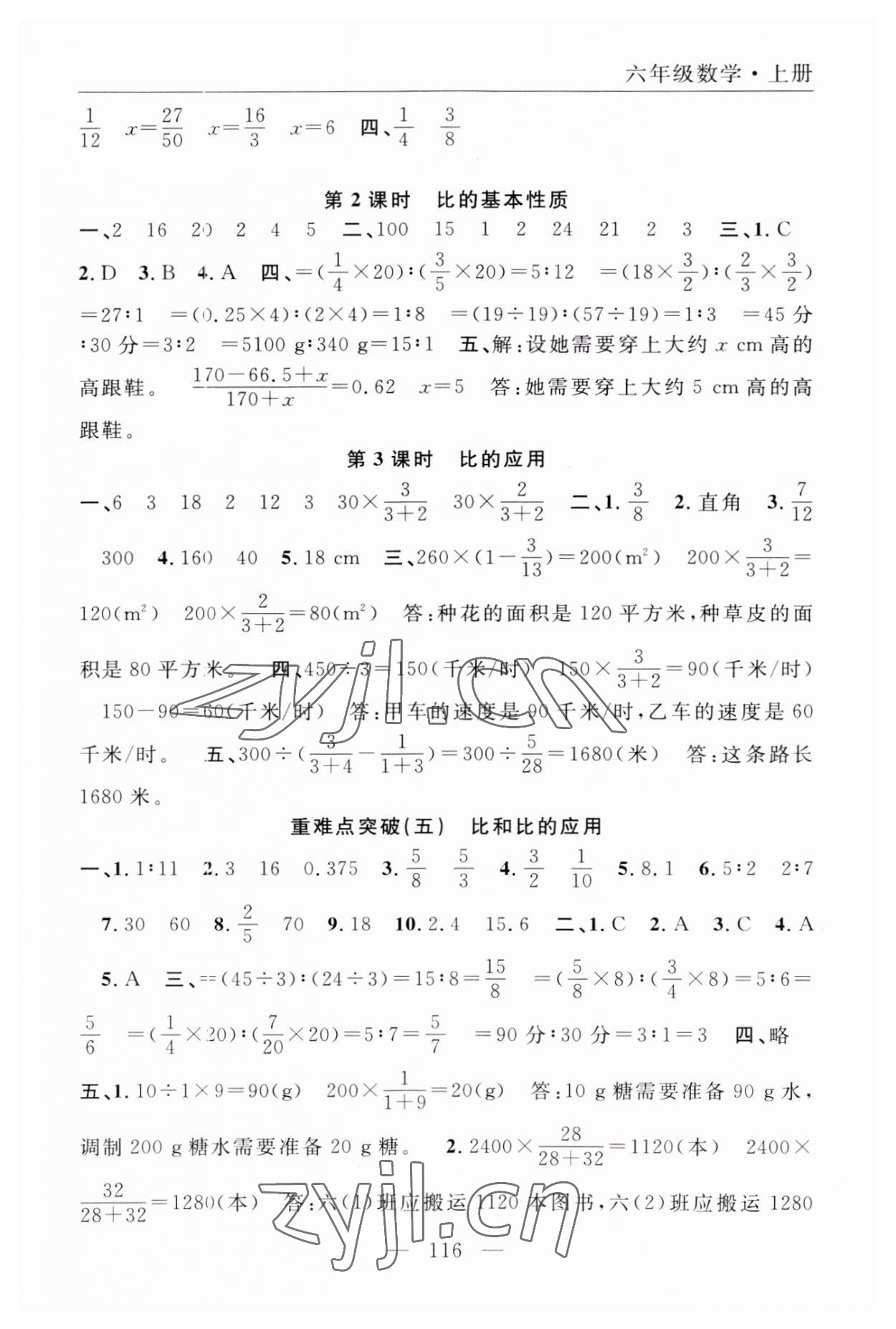 2023年优质课堂快乐成长六年级数学上册人教版 参考答案第8页