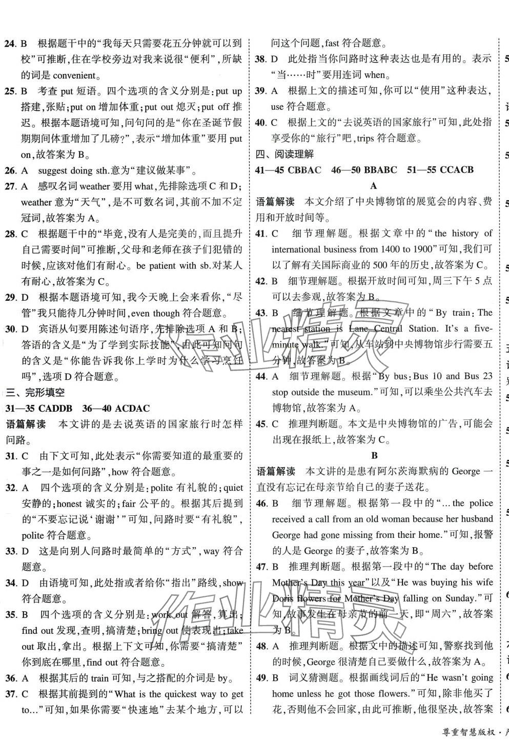 2024年5年中考3年模擬初中試卷九年級英語全一冊人教版 第9頁