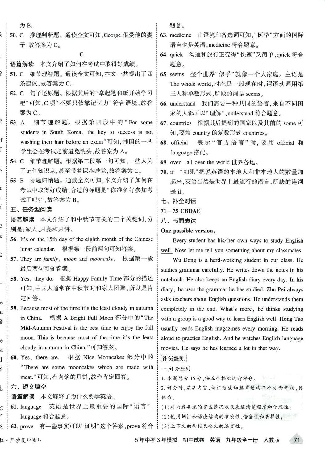 2024年5年中考3年模擬初中試卷九年級(jí)英語(yǔ)全一冊(cè)人教版 第10頁(yè)