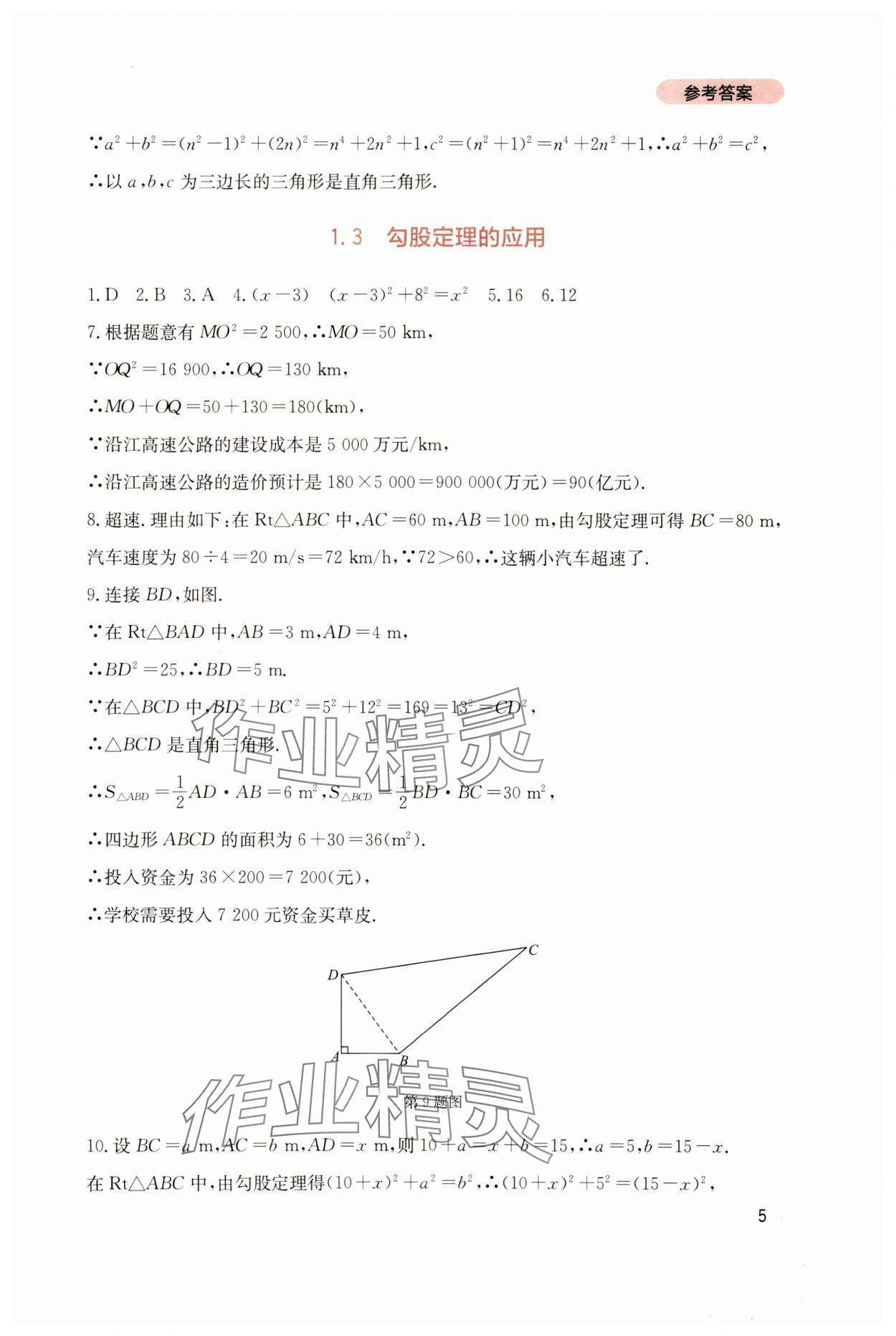 2023年新课程实践与探究丛书八年级数学上册北师大版 第5页