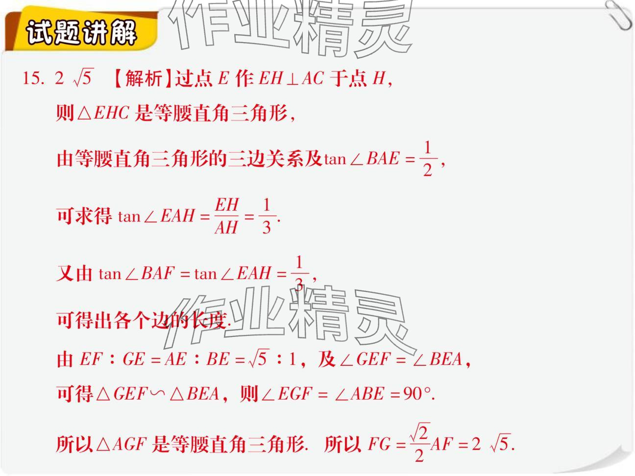 2024年复习直通车期末复习与假期作业九年级数学北师大版 参考答案第57页