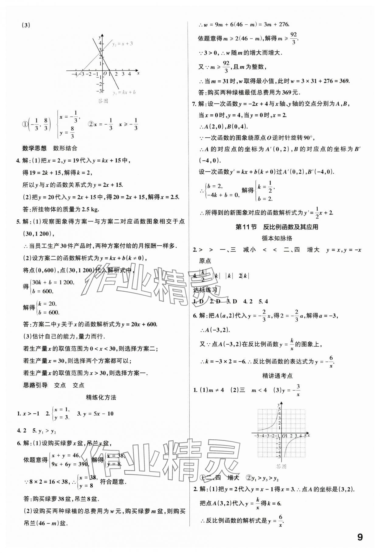 2024年滚动迁移中考总复习数学广东专版 第9页