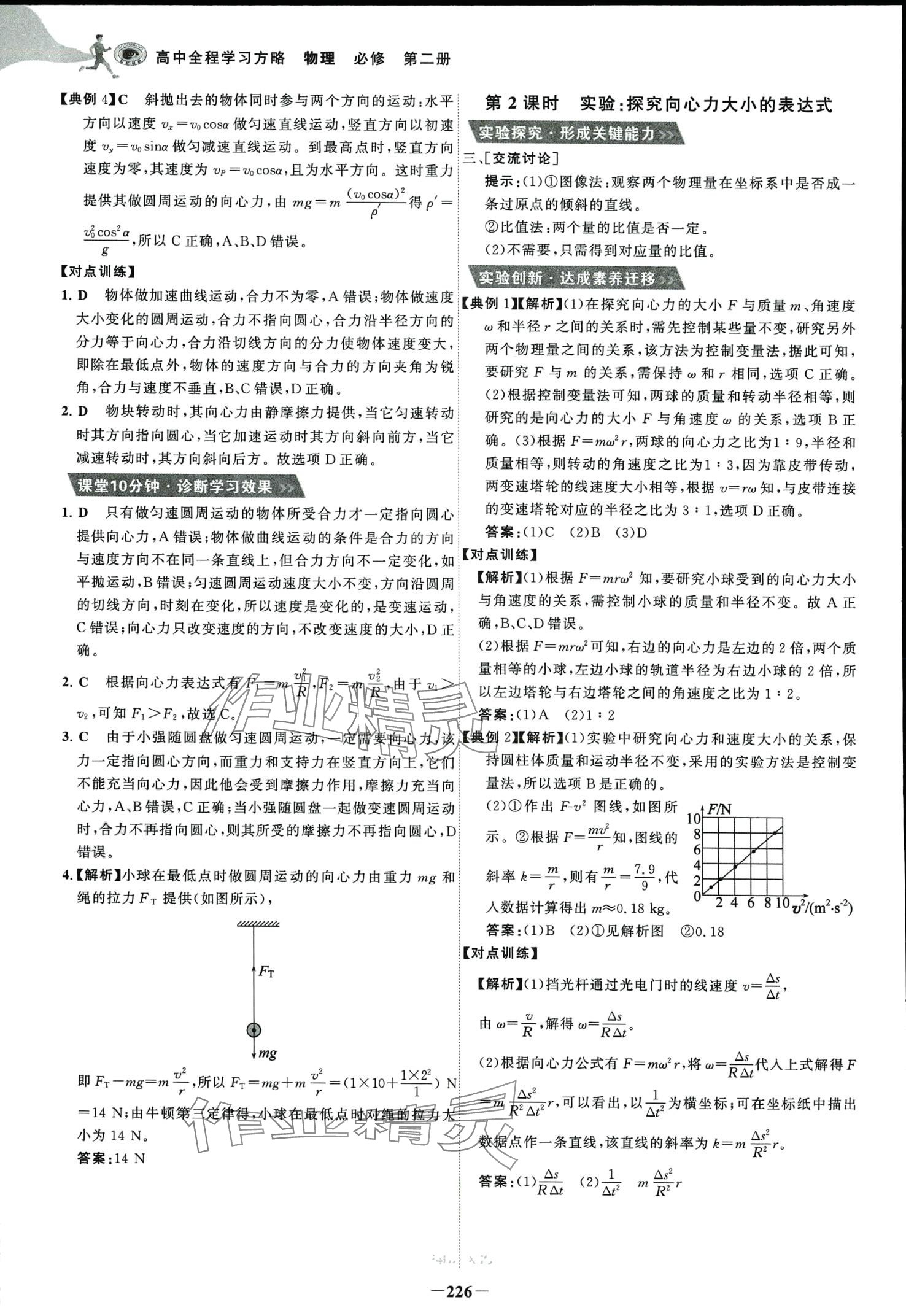 2024年世紀金榜高中全程學習方略高中物理必修第二冊人教版 第10頁