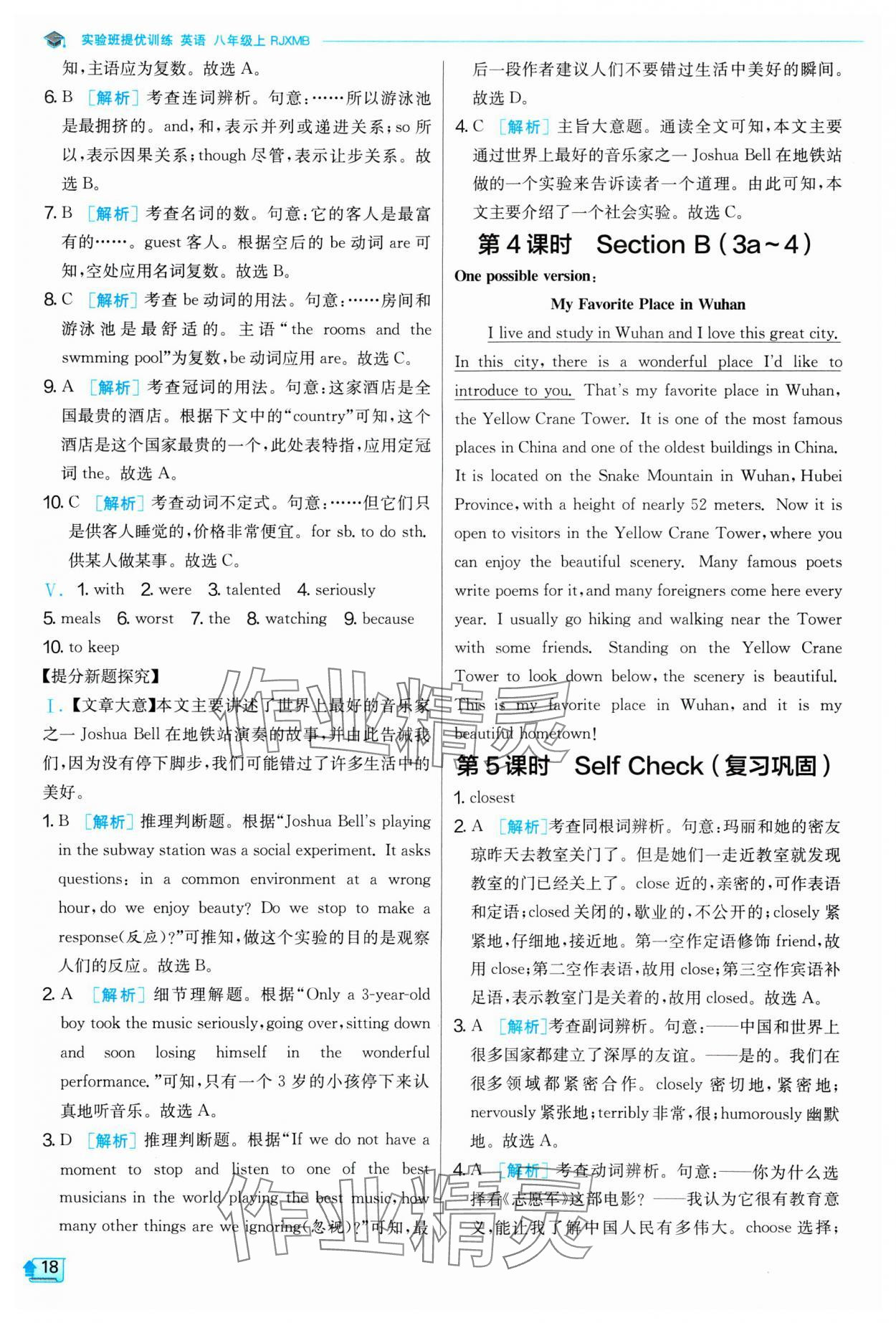 2024年实验班提优训练八年级英语上册人教版 第18页