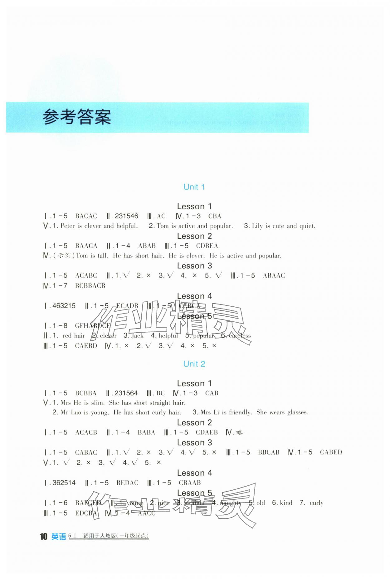 2024年學(xué)習(xí)實(shí)踐園地五年級(jí)英語上冊(cè)人教新起點(diǎn) 第1頁