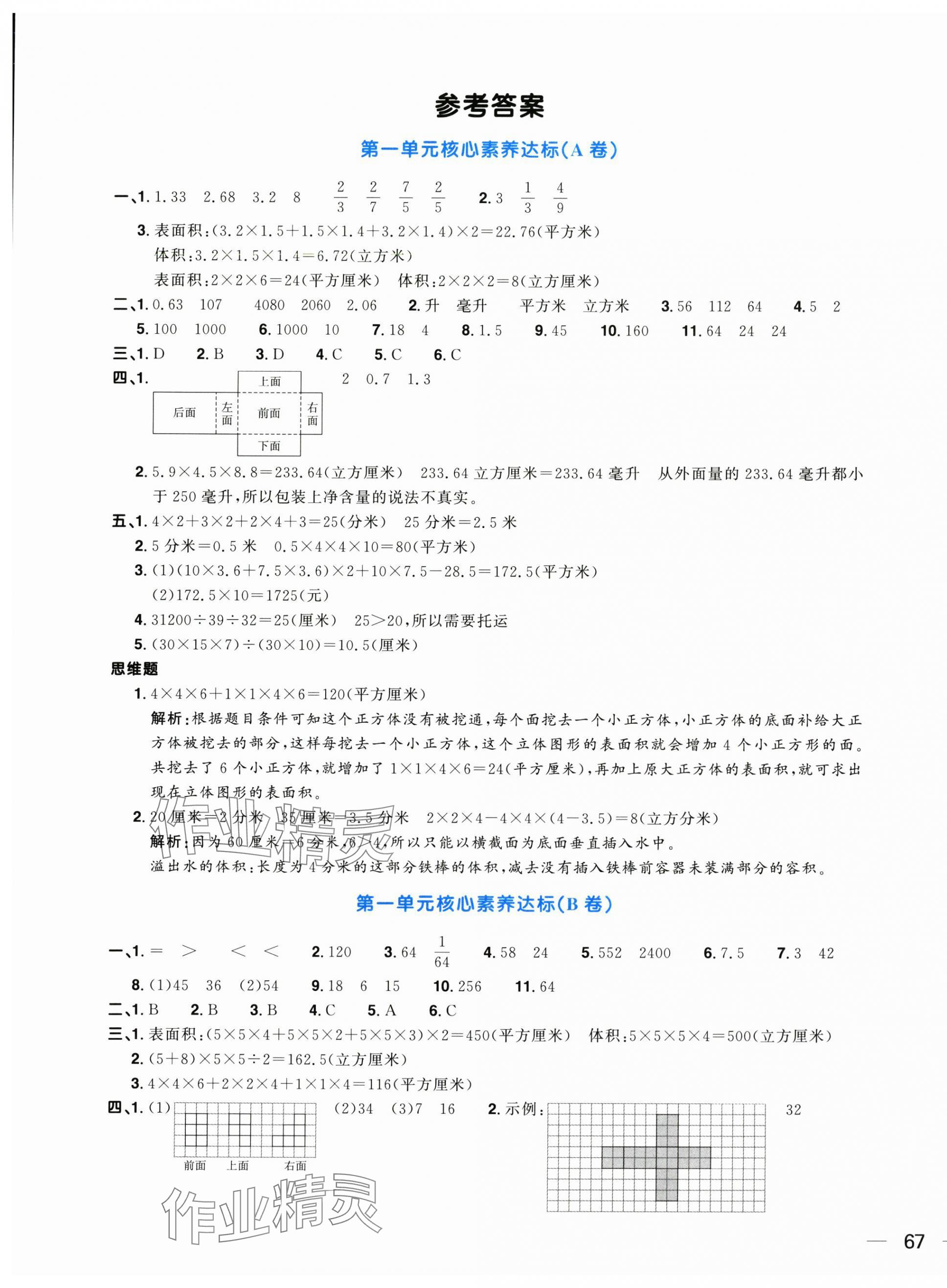 2024年陽光同學(xué)一線名師全優(yōu)好卷六年級數(shù)學(xué)上冊蘇教版 第1頁