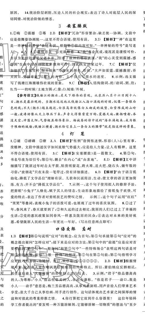 2024年原創(chuàng)新課堂八年級語文下冊人教版貴州專版 第2頁