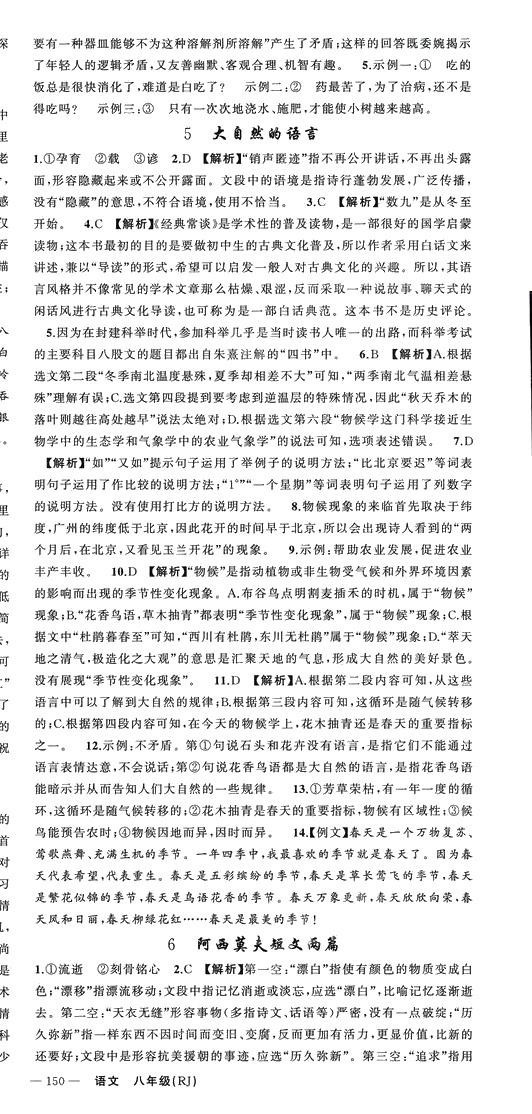 2024年原創(chuàng)新課堂八年級語文下冊人教版貴州專版 第3頁