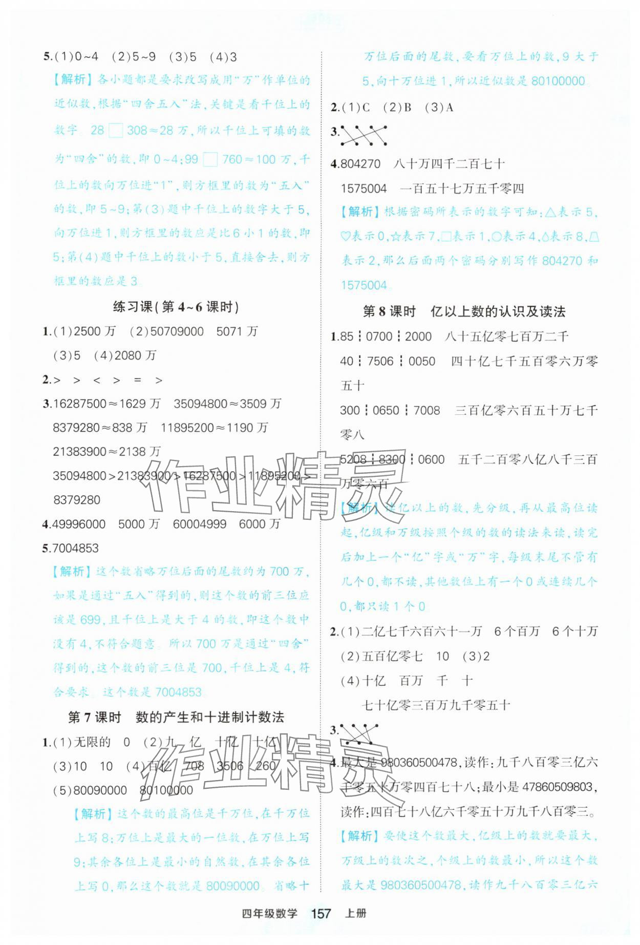 2024年黃岡狀元成才路狀元作業(yè)本四年級(jí)數(shù)學(xué)上冊(cè)人教版福建專版 第3頁