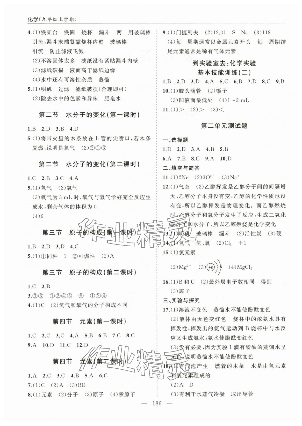 2023年新課堂同步學(xué)習(xí)與探究九年級(jí)化學(xué)上冊(cè)魯教版 第2頁(yè)