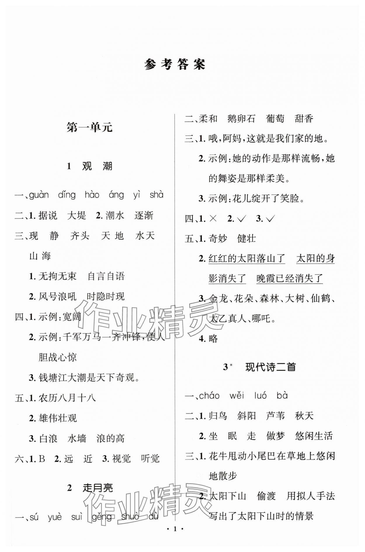 2024年人教金學(xué)典同步解析與測評學(xué)考練四年級語文上冊人教版江蘇專版 第1頁