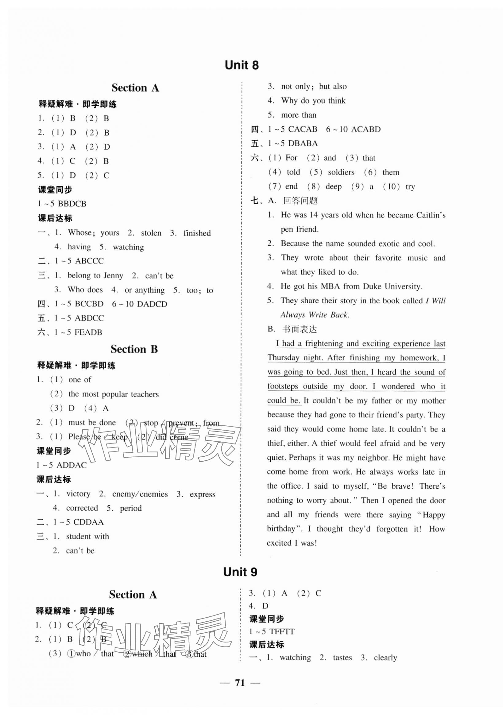 2023年南粤学典学考精练九年级英语全一册人教版 第7页
